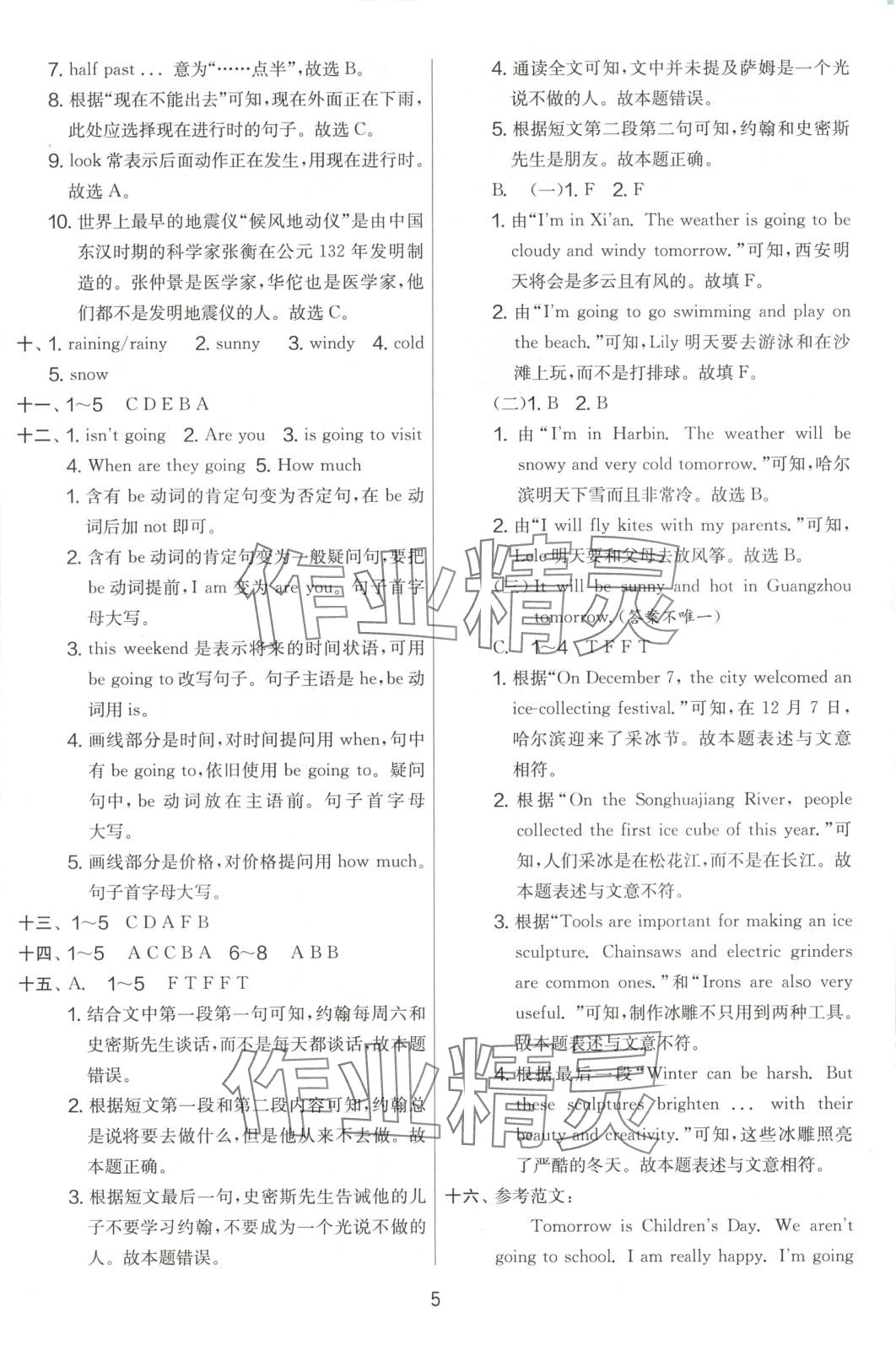 2025年實(shí)驗(yàn)班提優(yōu)大試卷六年級(jí)英語(yǔ)下冊(cè)外研版 第5頁(yè)