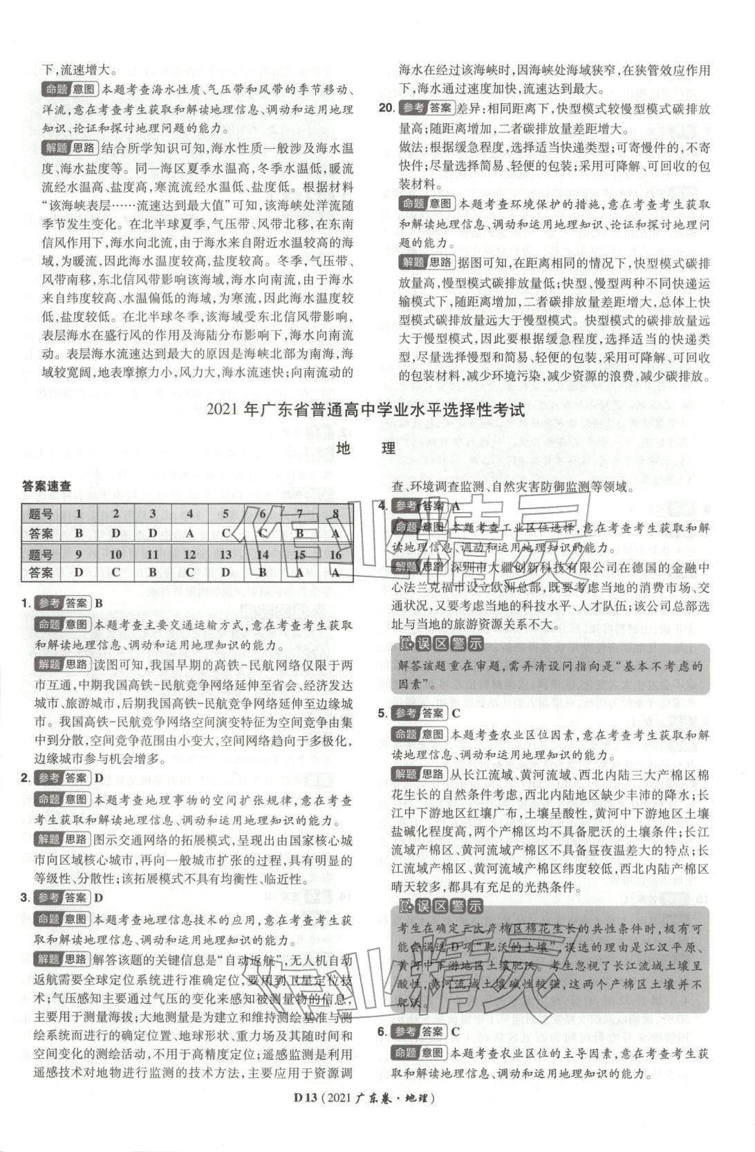 2026年新高考5年真题地理广东专版 第13页