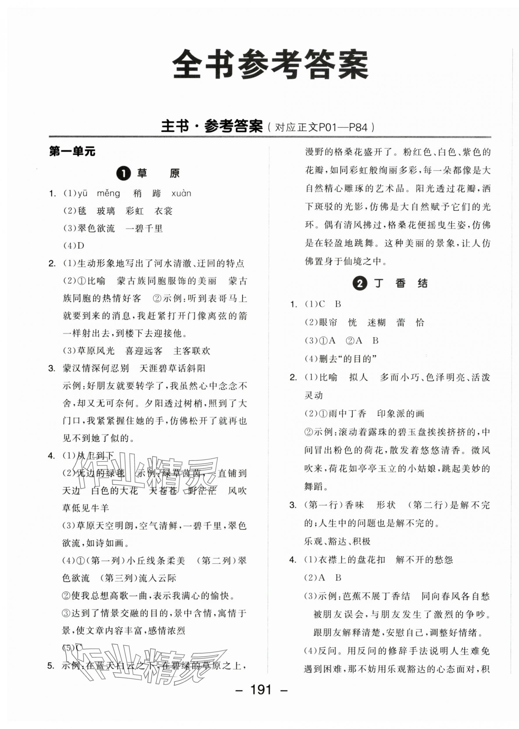 2025年全品學(xué)練考六年級語文上冊人教版 第1頁