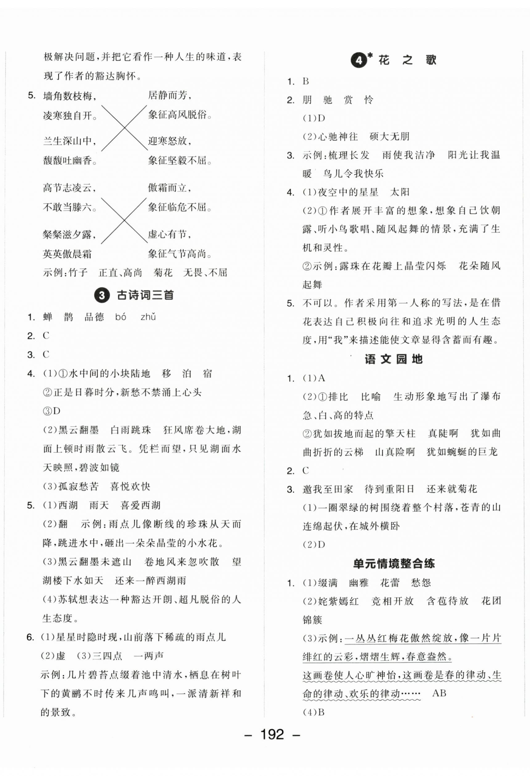 2025年全品學(xué)練考六年級語文上冊人教版 第2頁