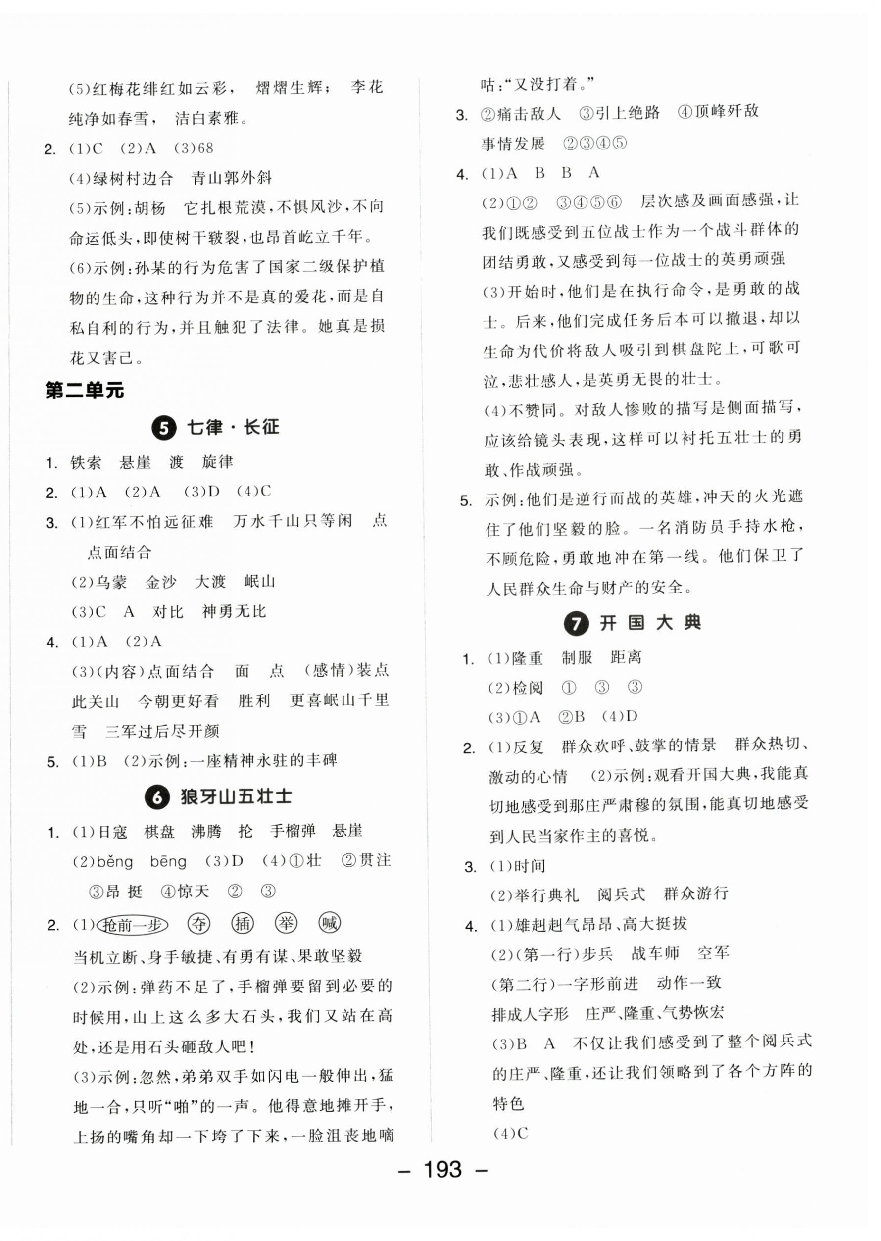 2025年全品學(xué)練考六年級(jí)語文上冊人教版 第3頁