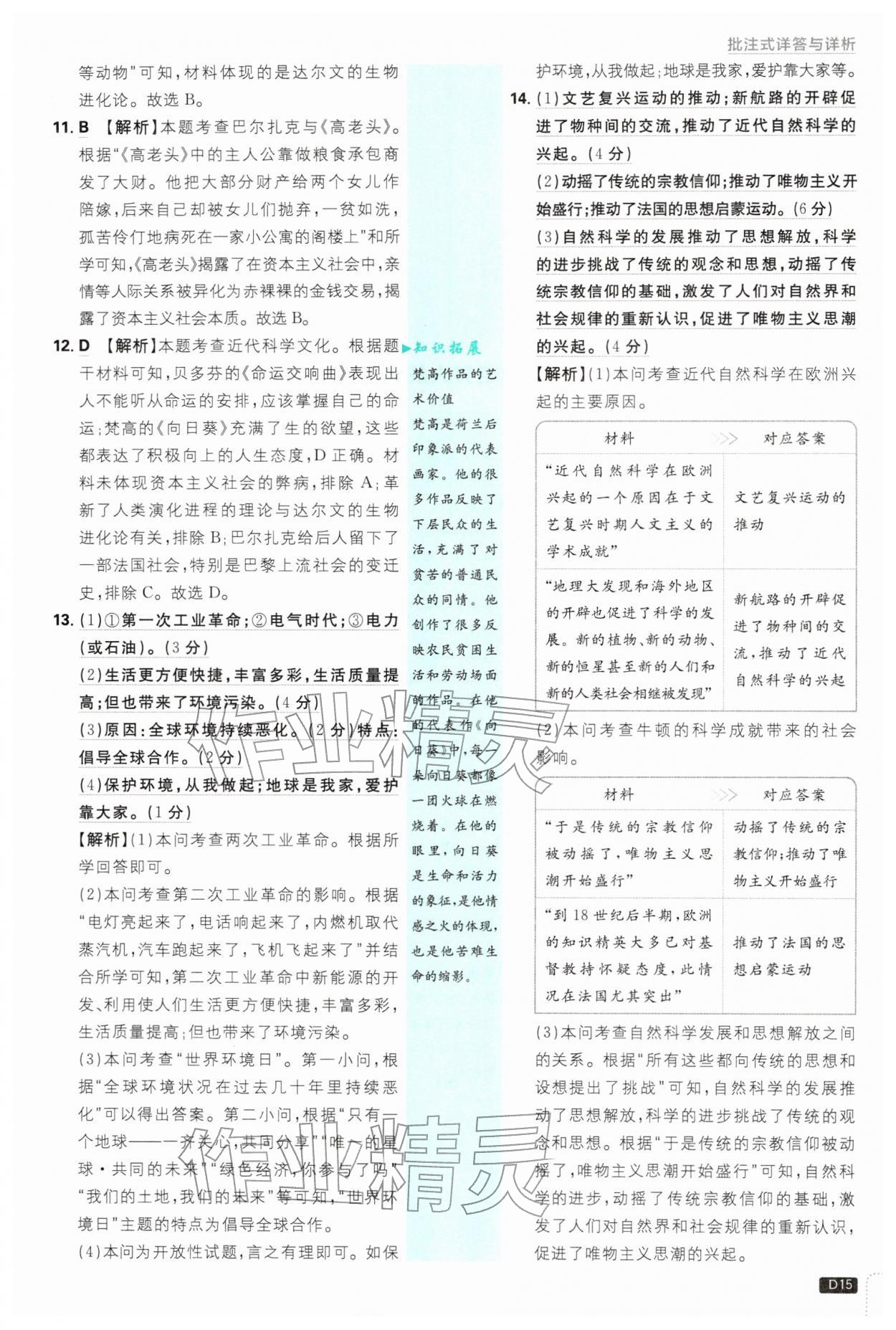 2026年初中必刷题九年级历史下册人教版&nbsp;第15页