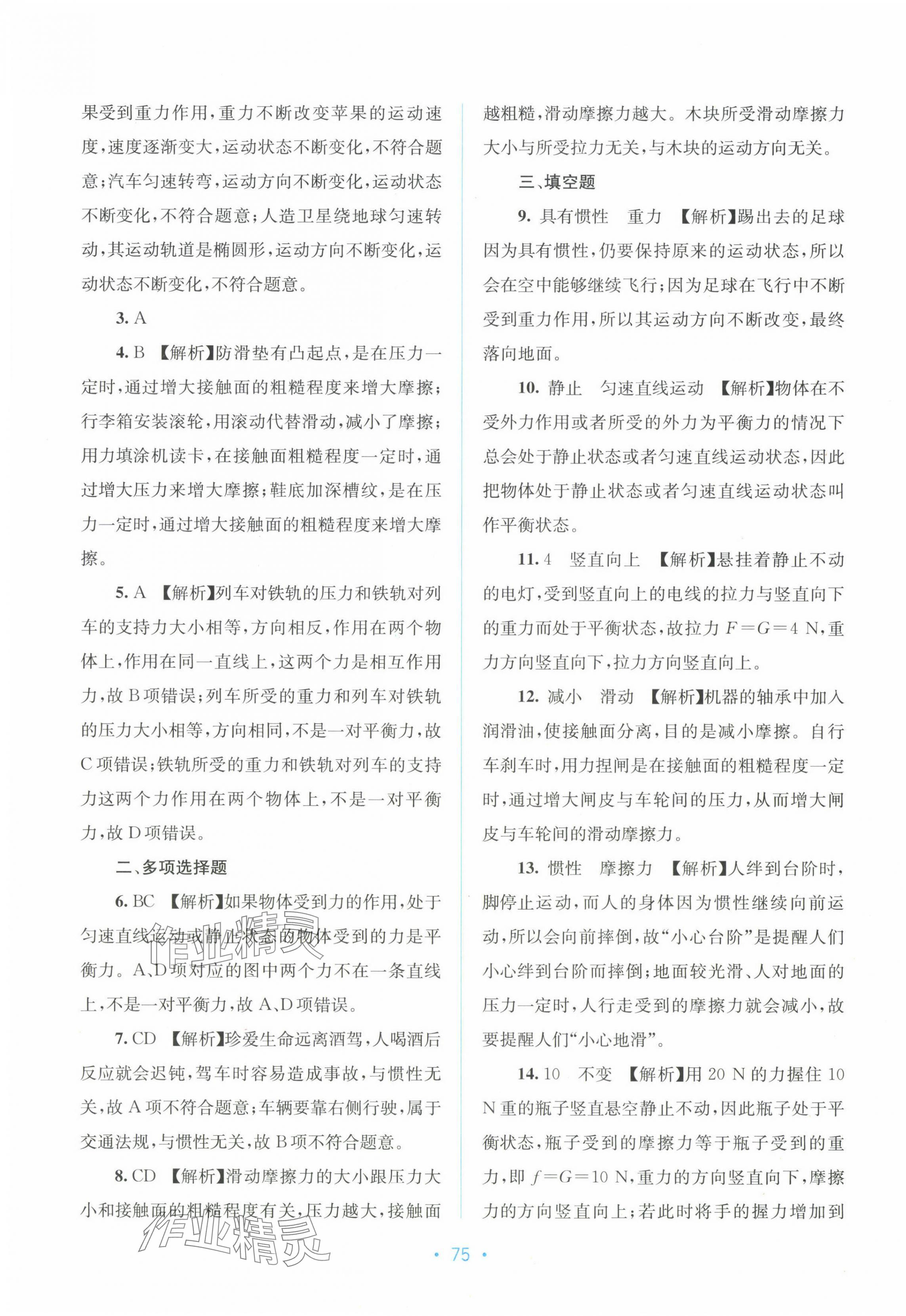 2025年全程檢測單元測試卷八年級物理下冊人教版 第3頁