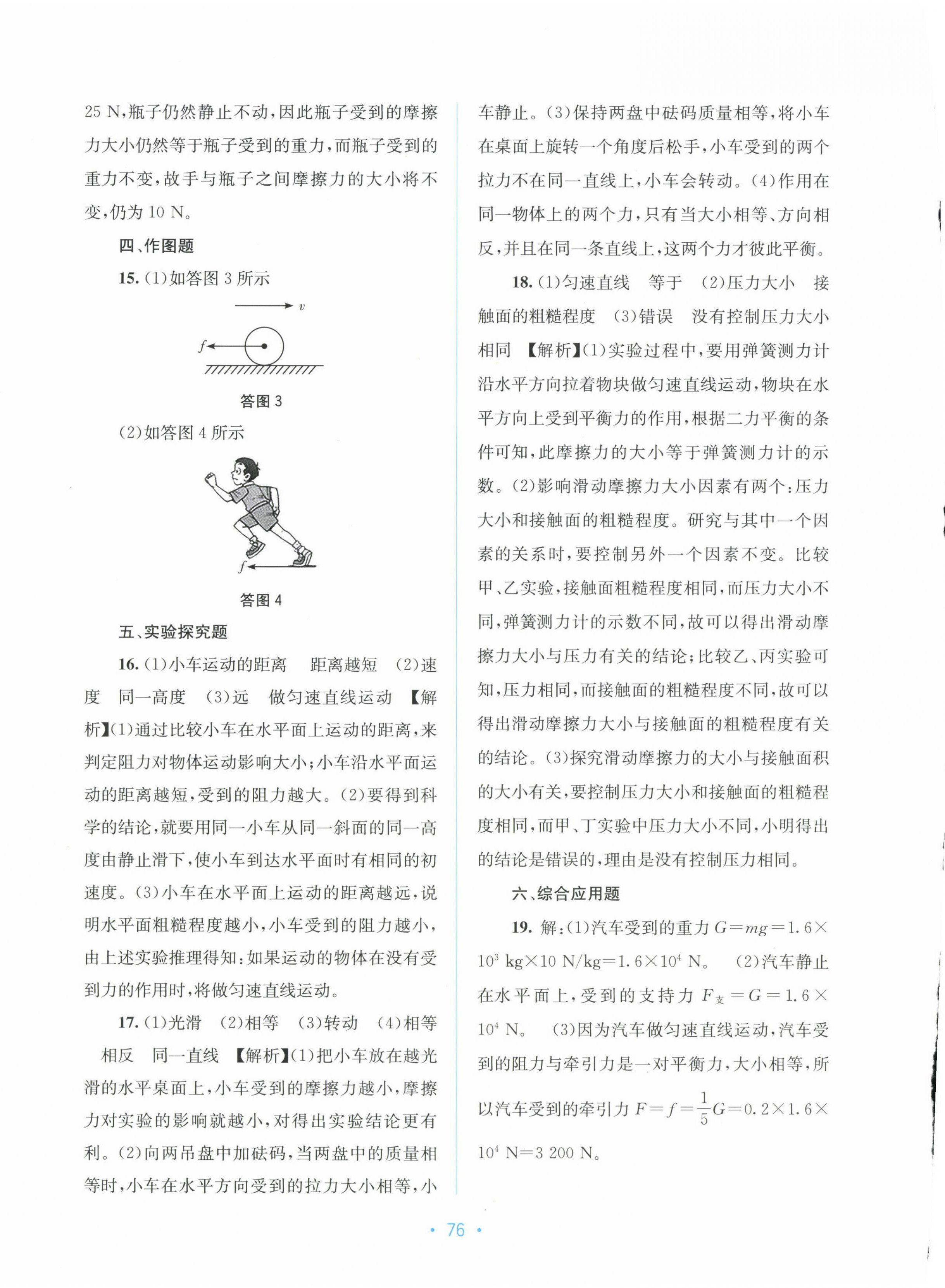 2025年全程檢測單元測試卷八年級物理下冊人教版 第4頁