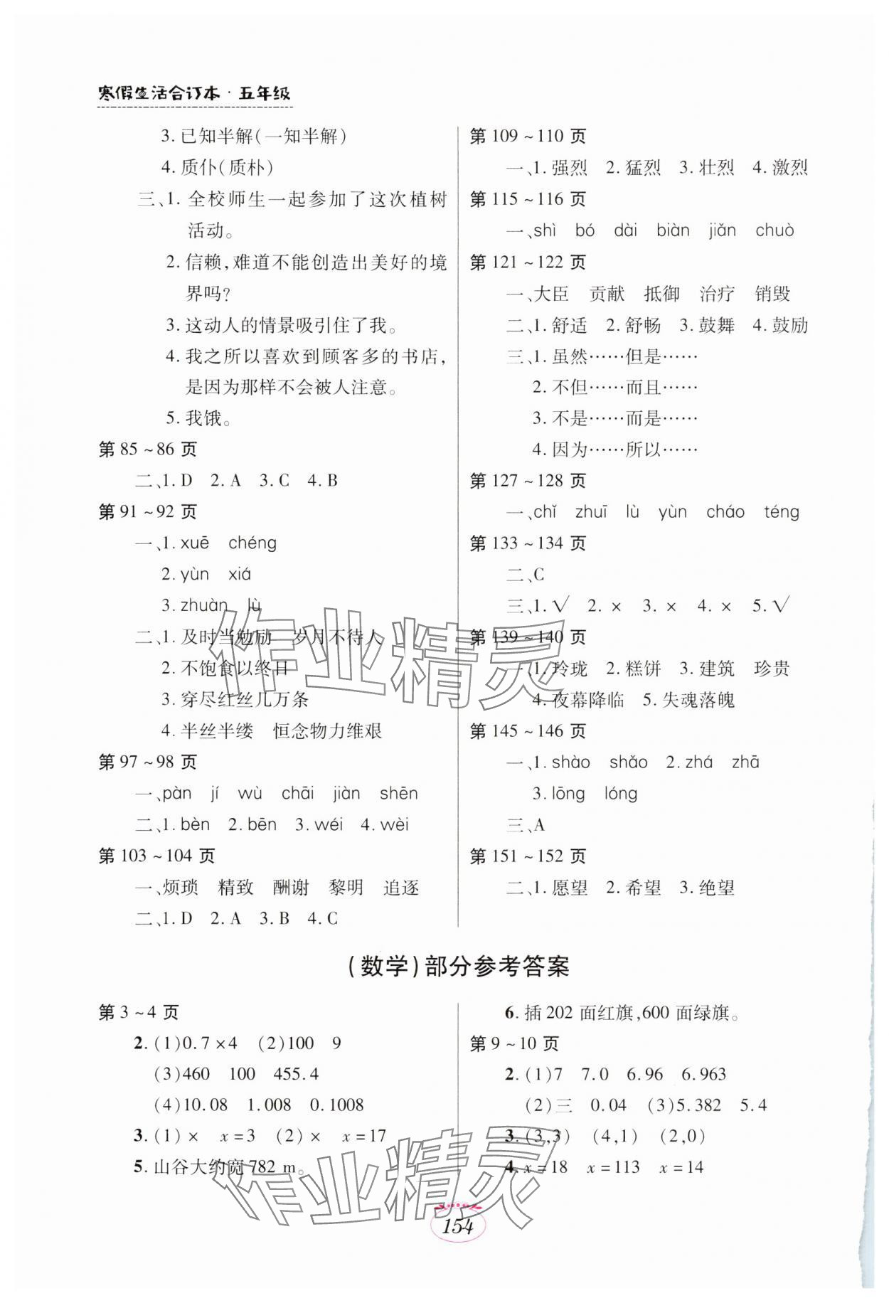 2025年寒假生活五年級(jí)合訂本A版江西高校出版社 第2頁(yè)