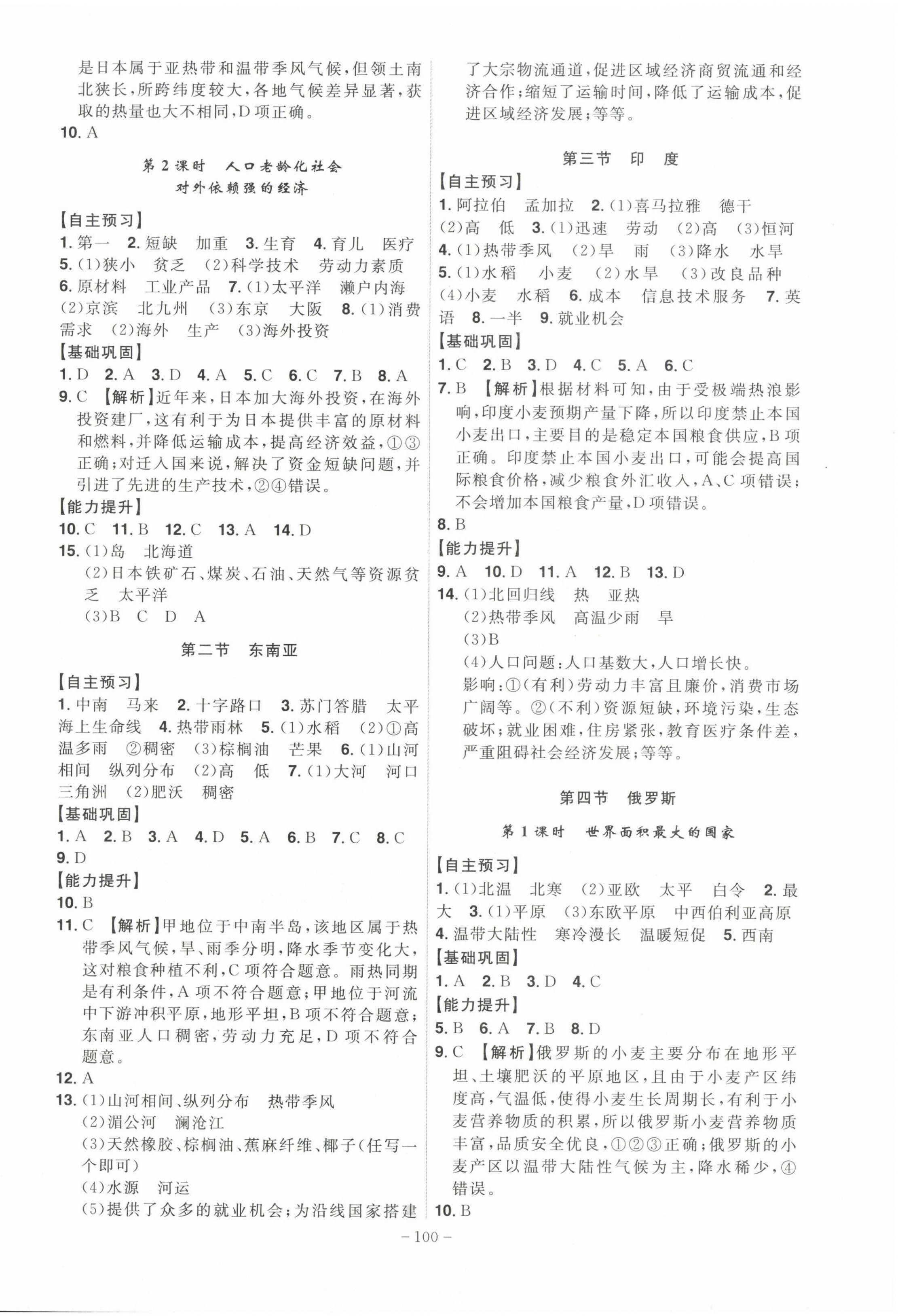 2025年課時A計劃七年級地理下冊人教版 參考答案第2頁