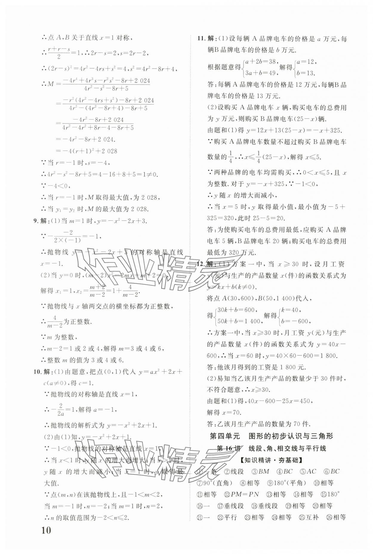 2025年中考新突破數(shù)學(xué)云南專版&nbsp;第10頁