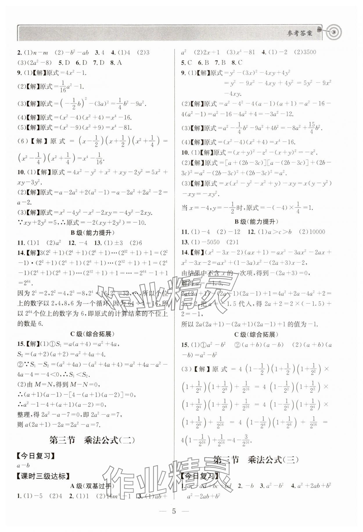 2025年天府前沿七年級(jí)數(shù)學(xué)下冊(cè)北師大版 第5頁(yè)
