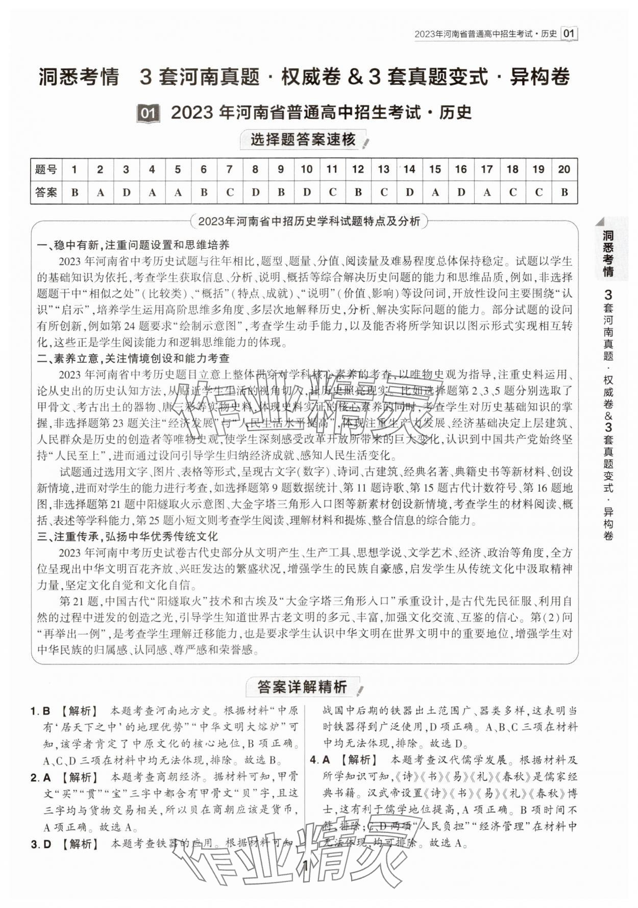 2024年鼎成中考河南中考真題匯編歷史中考 第1頁