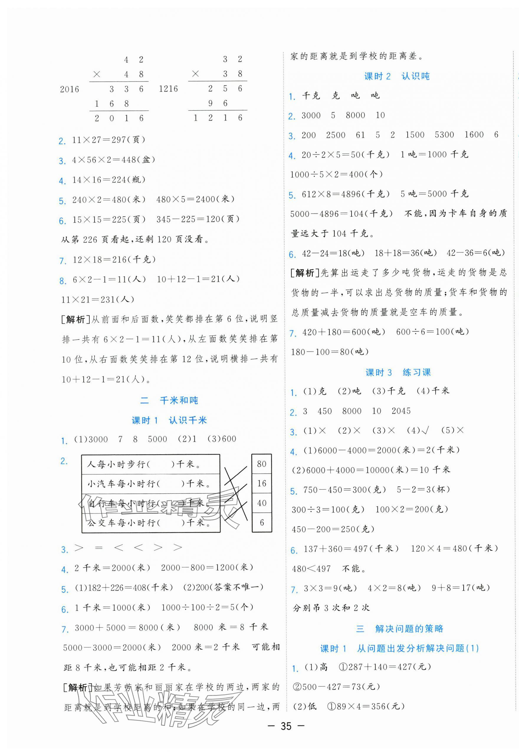 2025年全优作业本三年级数学下册苏教版&nbsp;第3页
