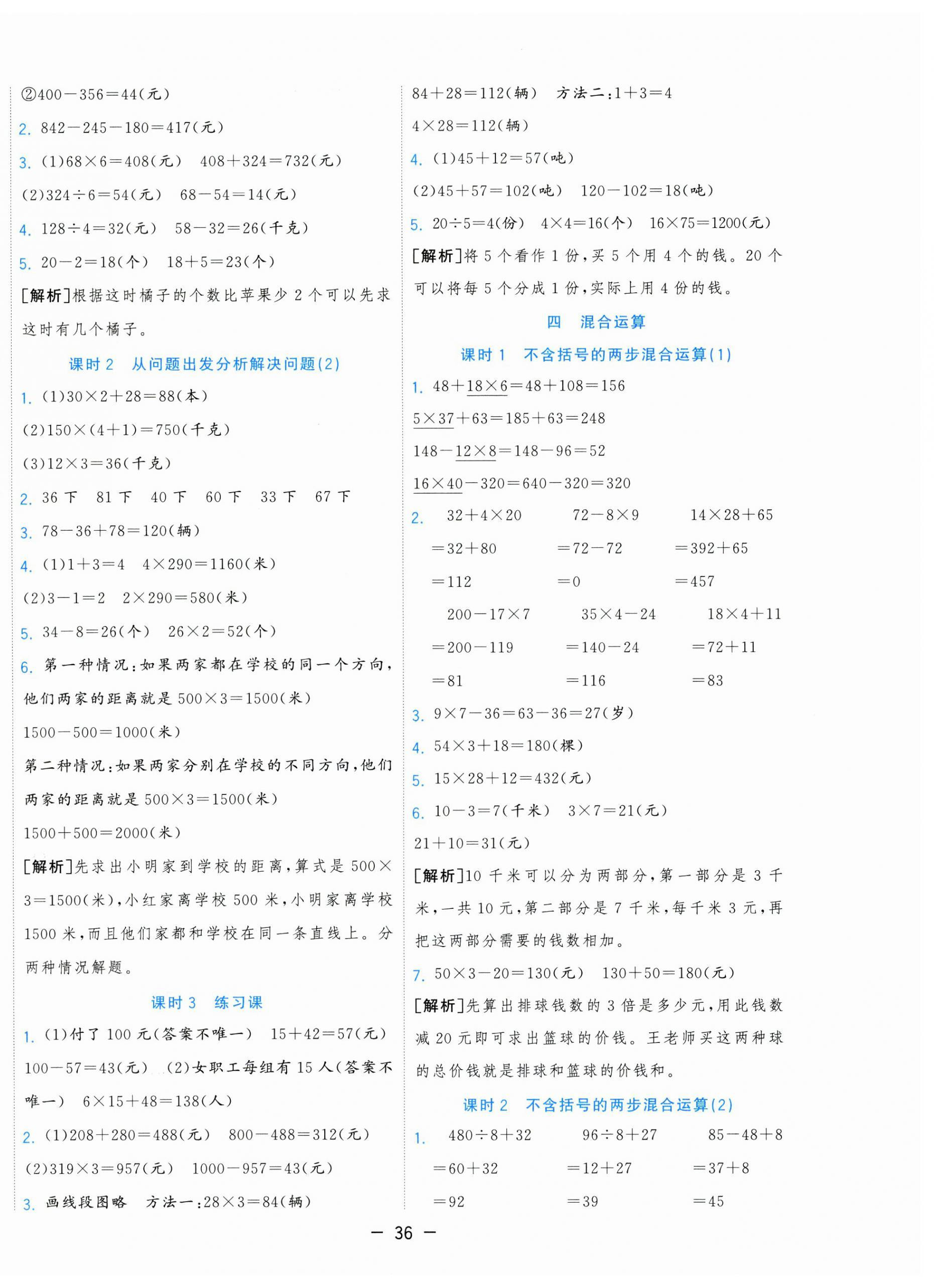 2025年全优作业本三年级数学下册苏教版&nbsp;第4页