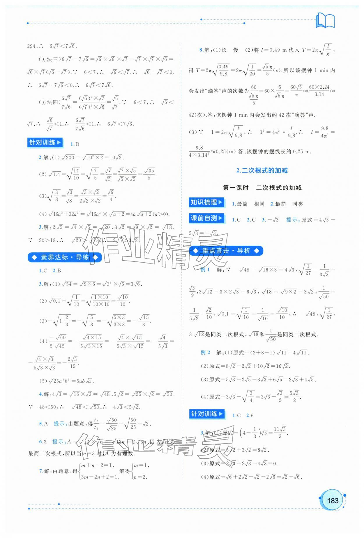 2026年新课程学习与测评同步学习八年级数学下册沪科版&nbsp;第5页
