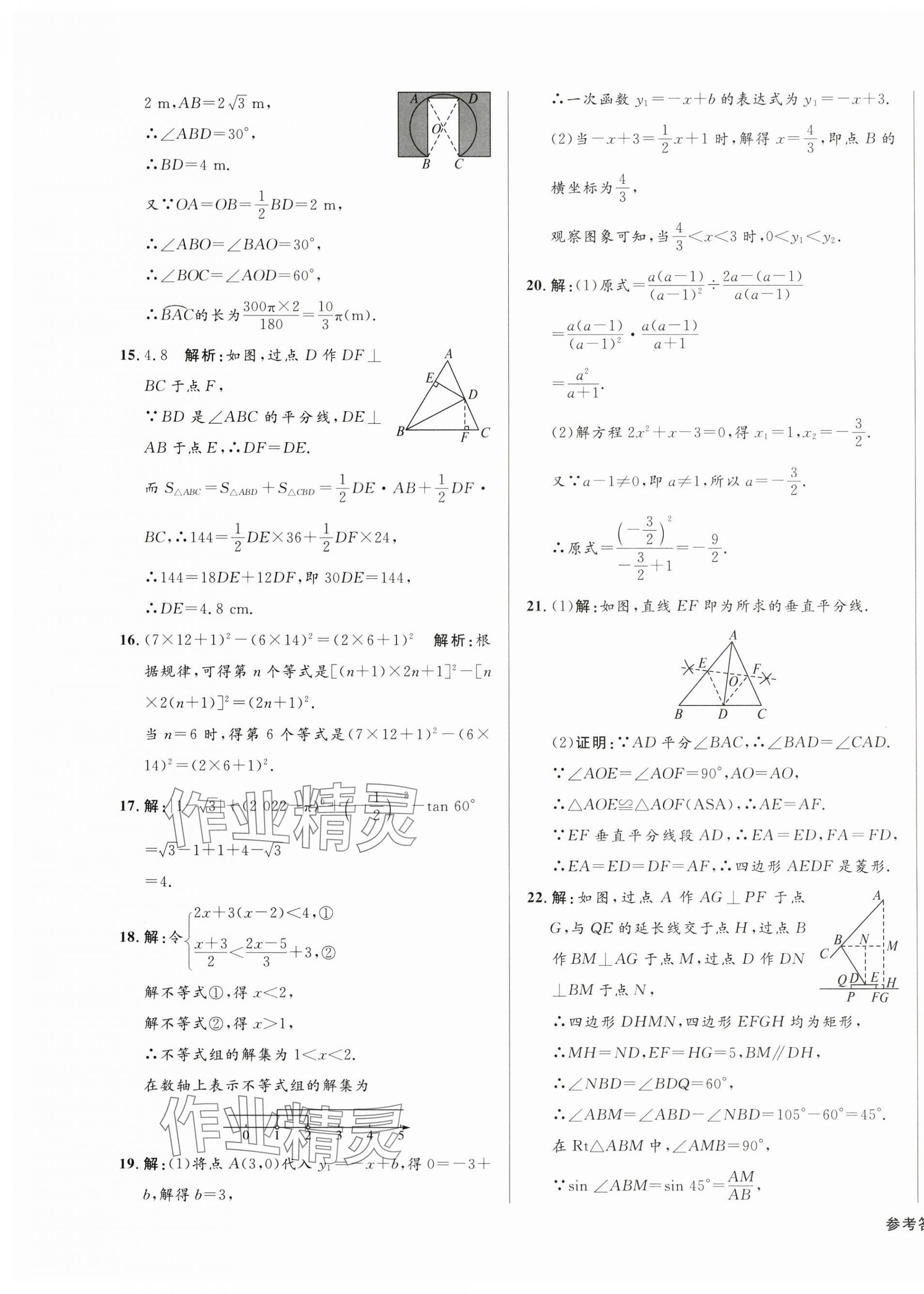 2024年青海中考全真模擬試卷數學 第7頁