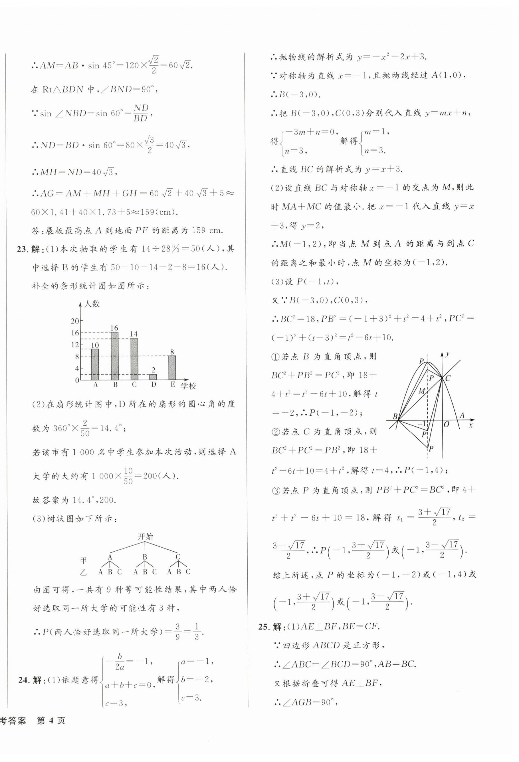 2024年青海中考全真模擬試卷數學 第8頁