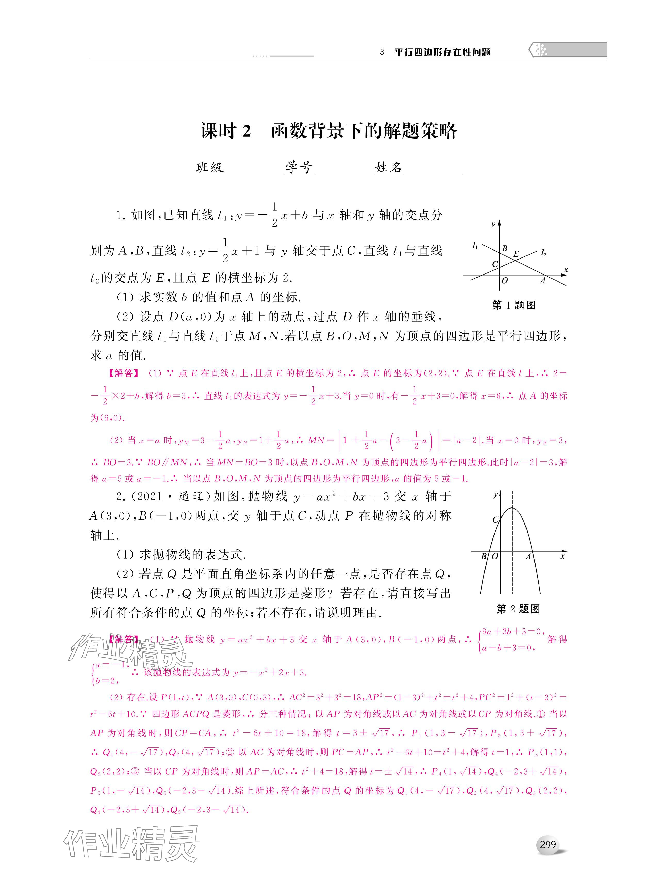 2024年導與練中考復習蘇州大學出版社數(shù)學 參考答案第11頁