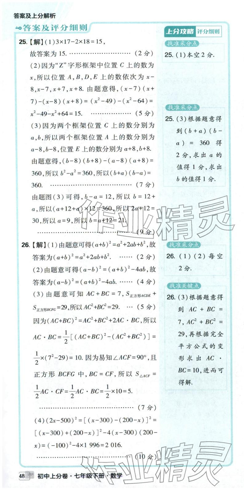2026年初中上分卷单元诊断自查七年级数学下册苏教版&nbsp;第16页