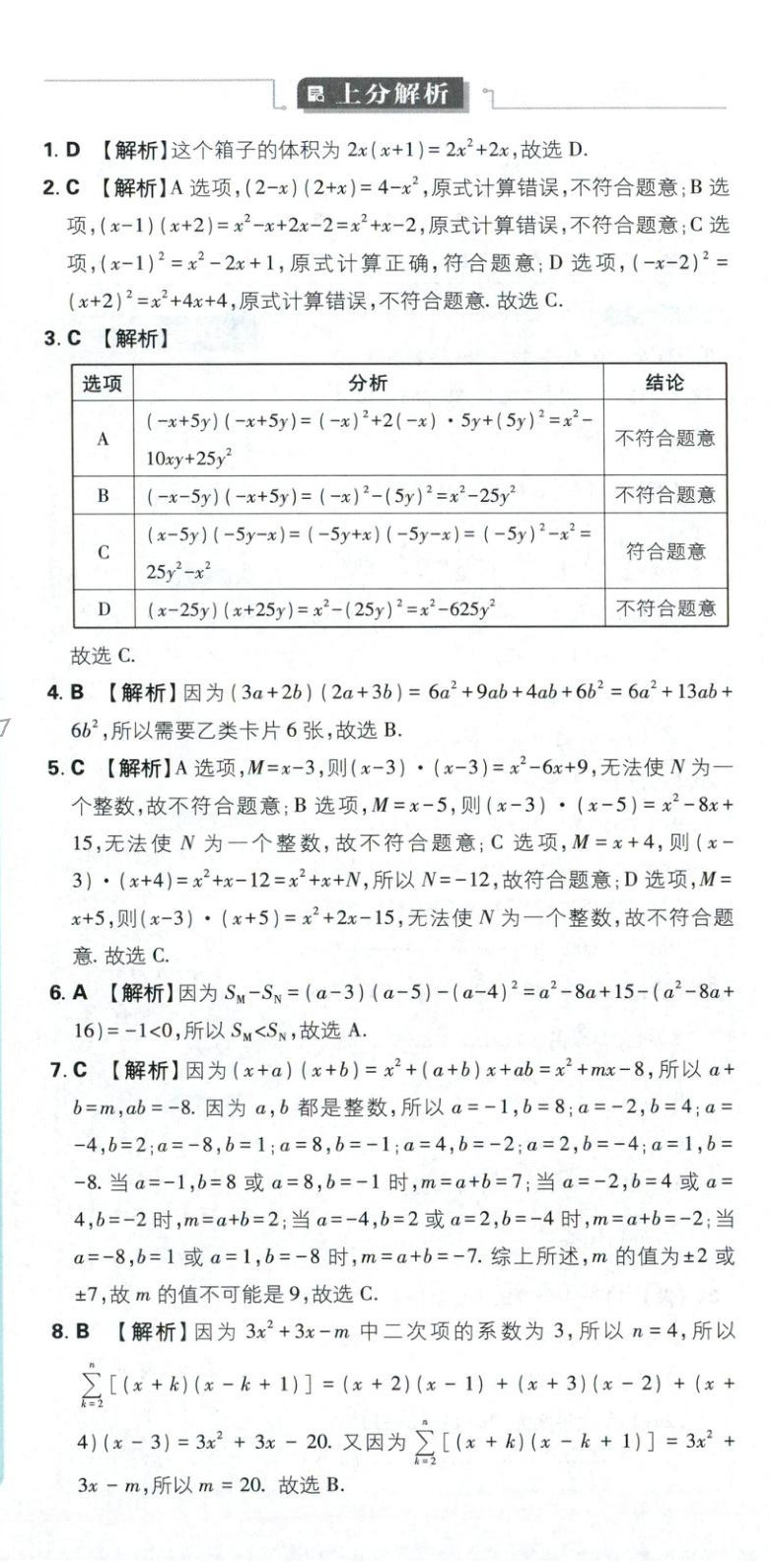 2026年初中上分卷单元诊断自查七年级数学下册苏教版&nbsp;第17页