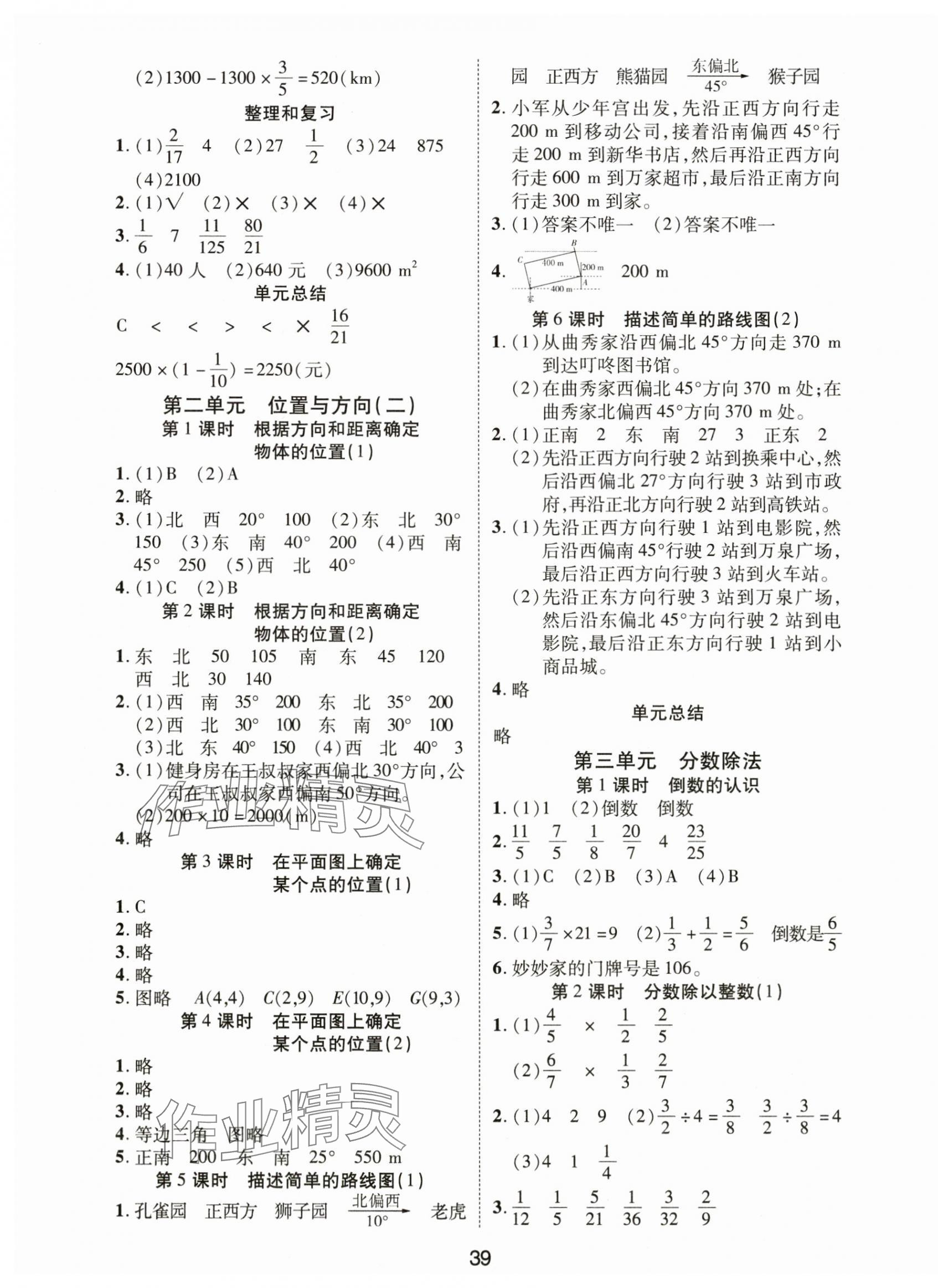 2024年奪冠新課堂黃岡課課練六年級數(shù)學(xué)上冊人教版 第3頁