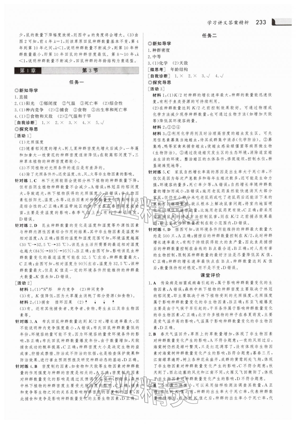2025年金版新学案高中生物选择性必修第二册人教版 参考答案第4页