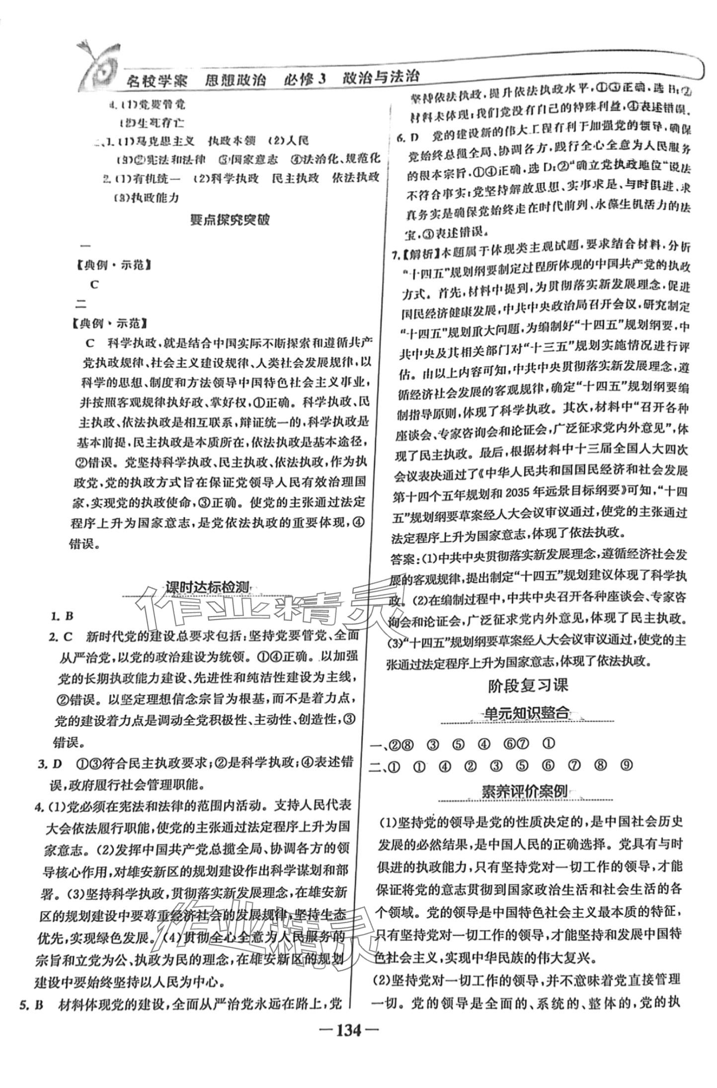 2024年名校學(xué)案高一道德與法治必修3人教版 第5頁