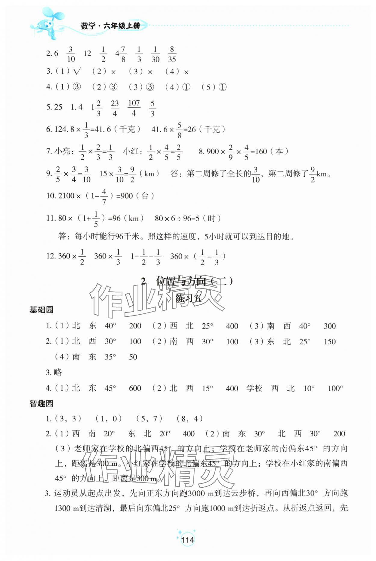 2025年自主学习指导课程六年级数学上册人教版 第4页