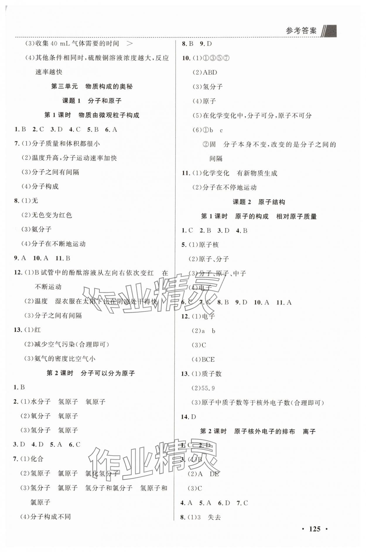 2024年贏在課堂跟蹤訓練九年級化學全一冊人教版 第5頁