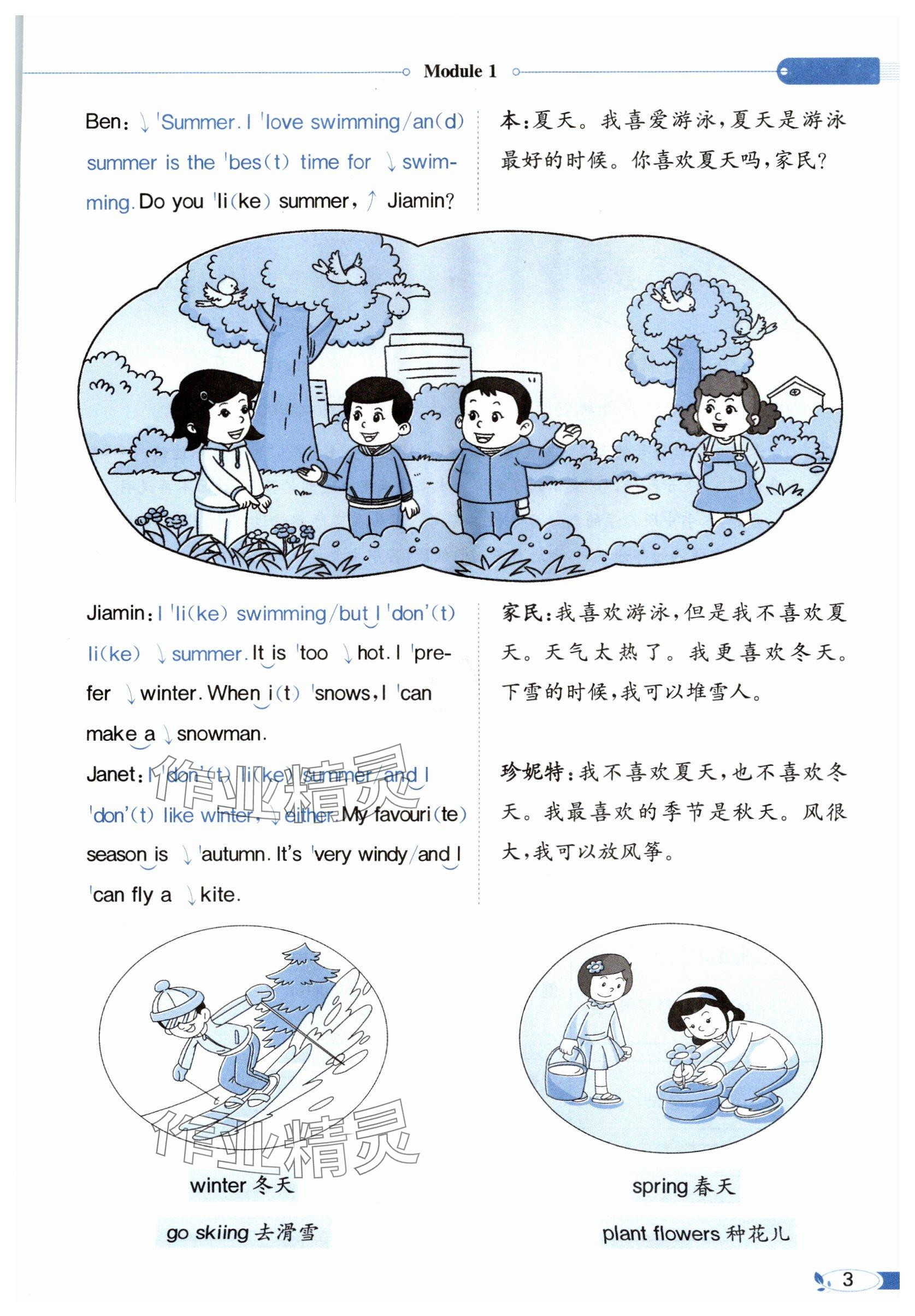 2025年教材課本五年級英語下冊教科版 參考答案第3頁