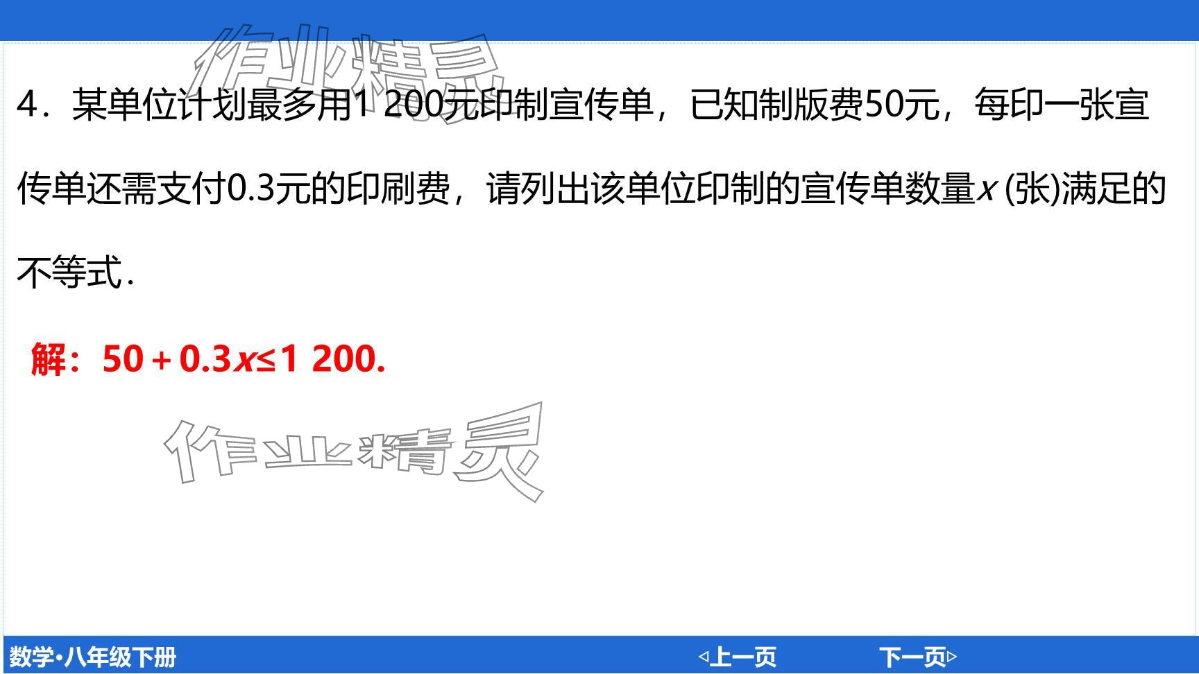 2024年廣東名師講練通八年級數(shù)學(xué)下冊北師大版深圳專版提升版 參考答案第121頁