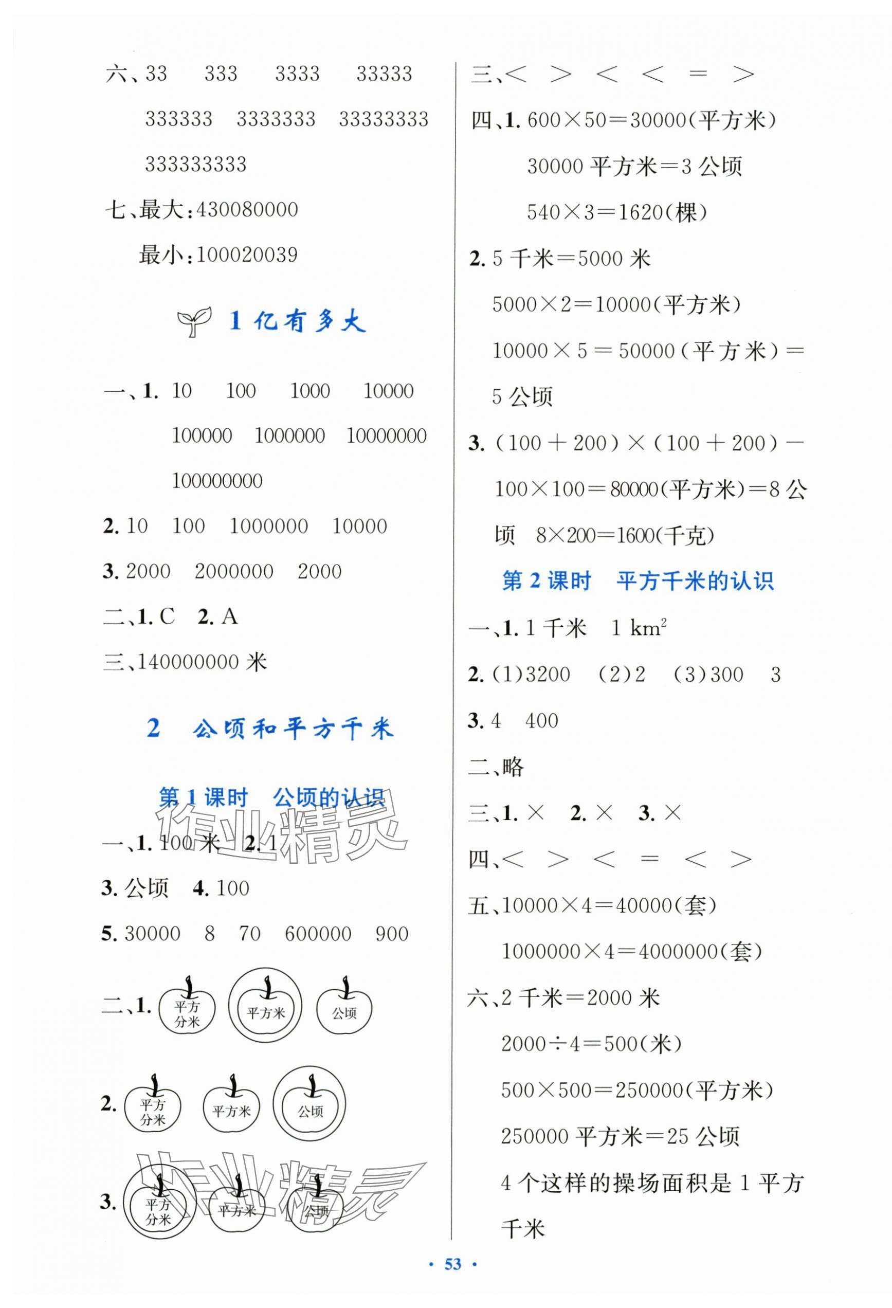 2025年同步测控优化设计四年级数学上册人教版增强 第5页