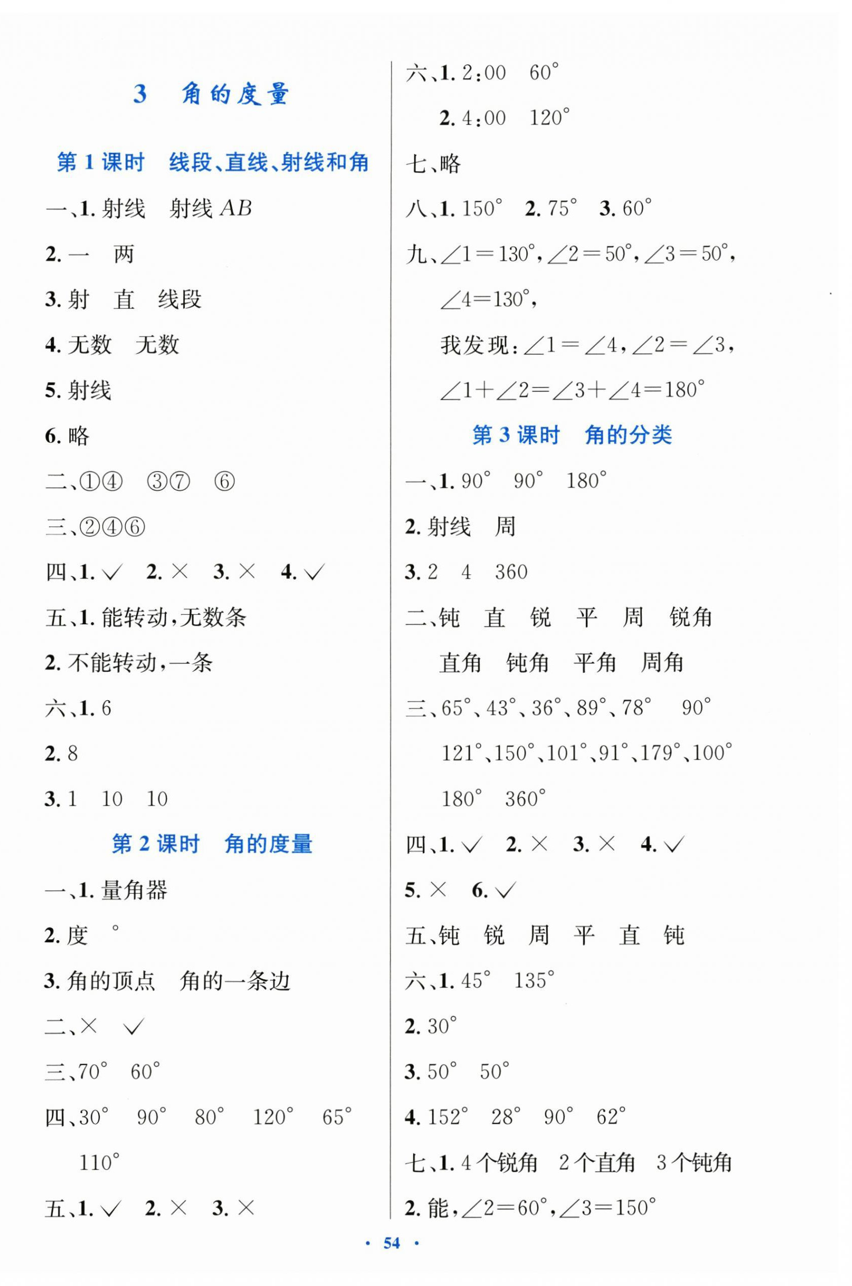 2025年同步测控优化设计四年级数学上册人教版增强 第6页