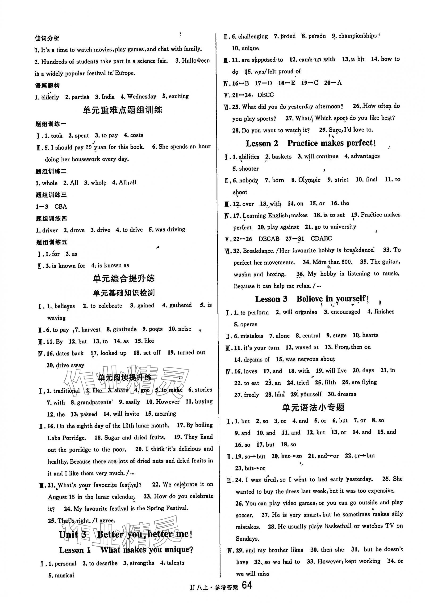 2025年名校课堂八年级英语上册冀教版 第4页