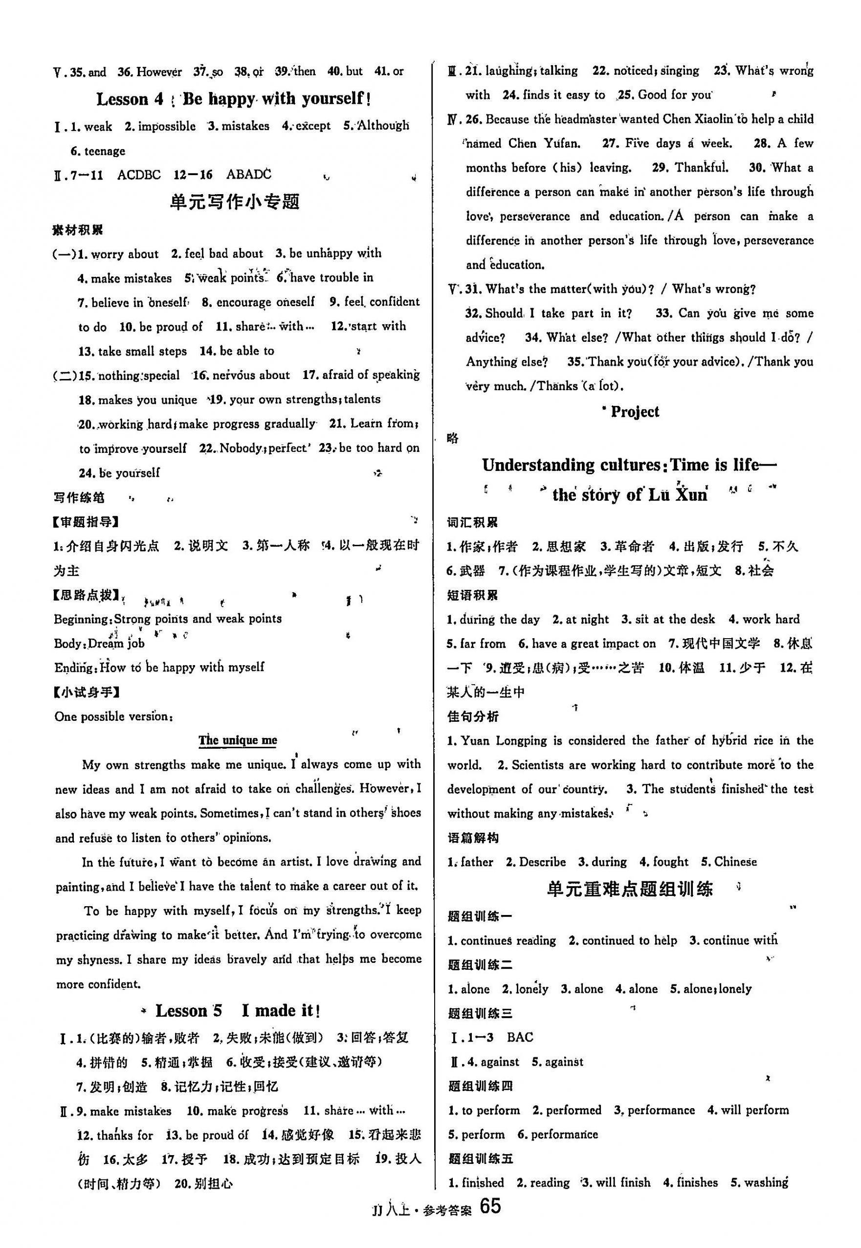 2025年名校课堂八年级英语上册冀教版 第5页