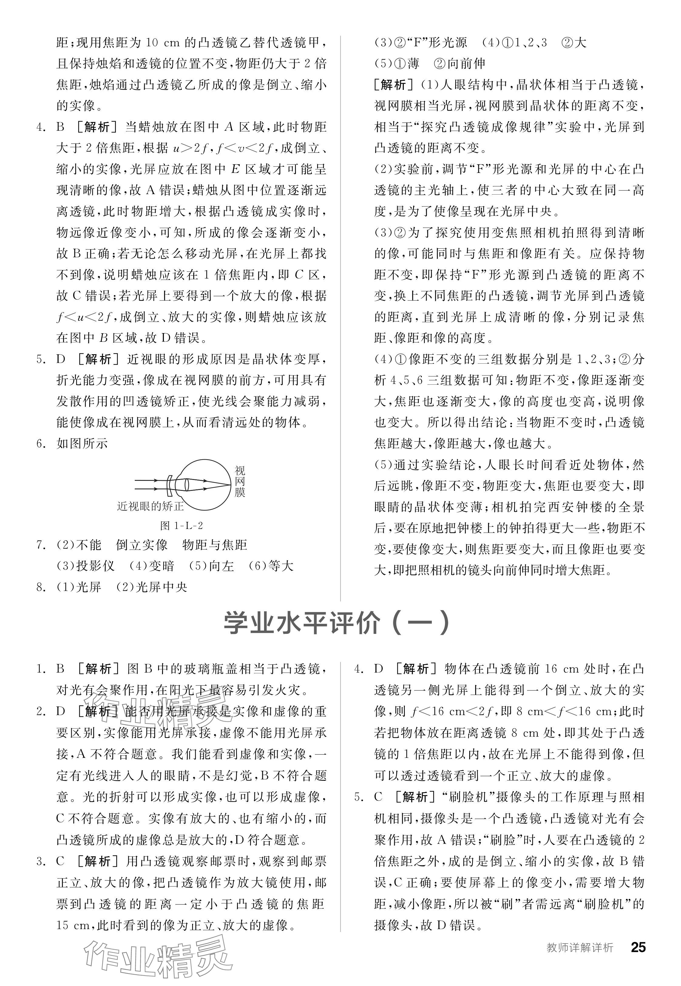 2024年全品學(xué)練考八年級(jí)物理下冊(cè)北師大版 參考答案第25頁