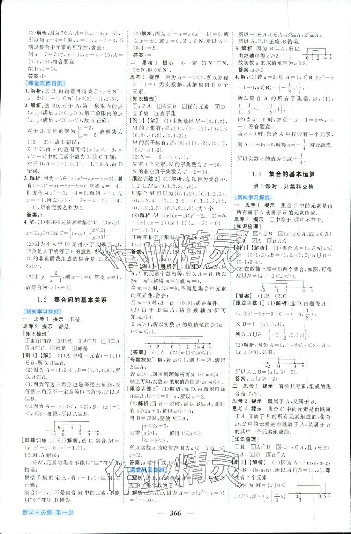 2025年新坐标同步练习高中数学必修第一册人教版 第2页