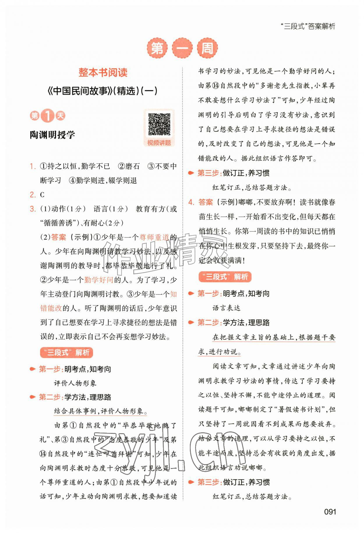 2026年一本小学语文暑假阅读四年级语文人教版&nbsp;参考答案第1页