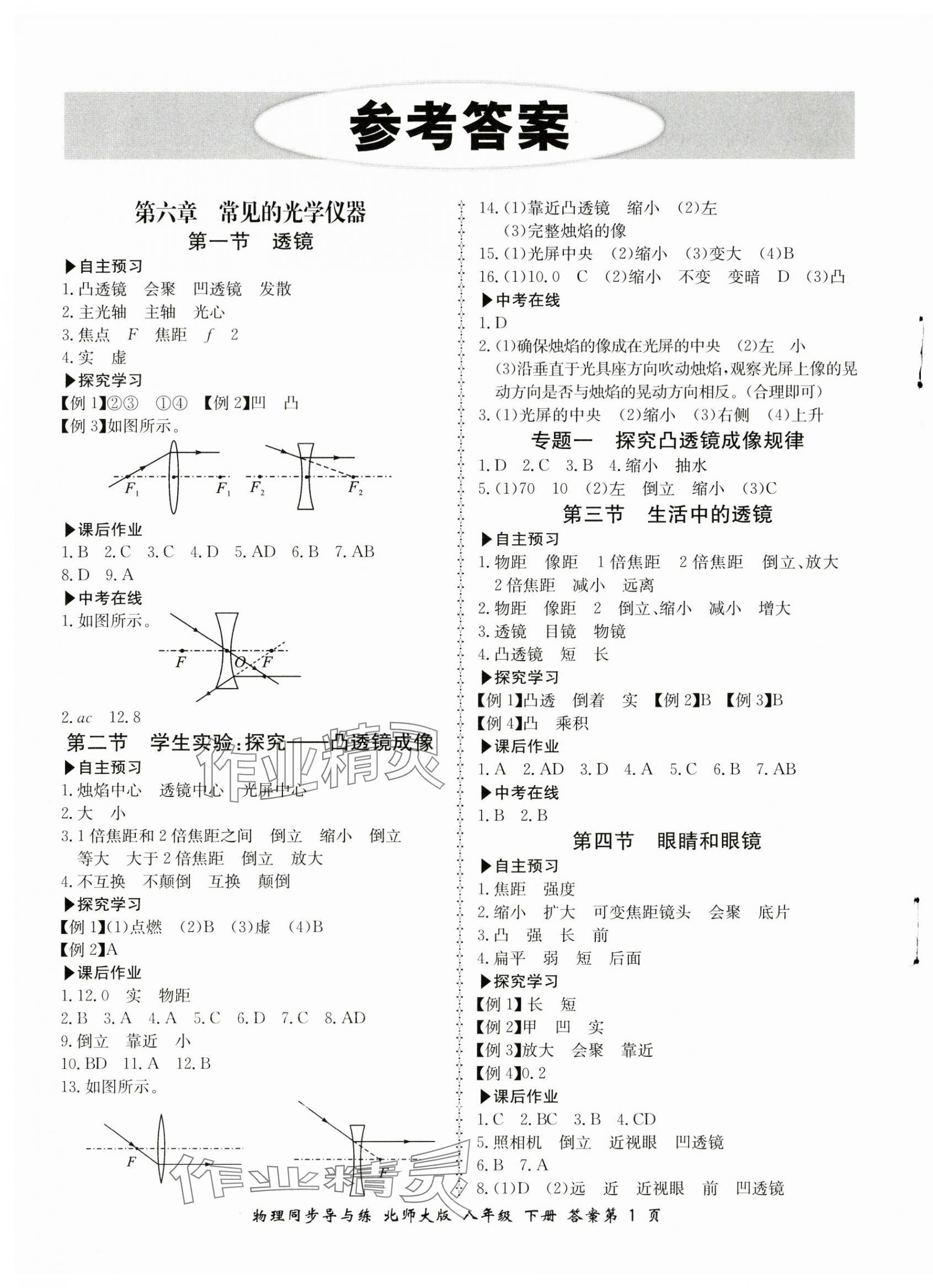 2024年新学案同步导与练八年级物理下册北师大版 第1页