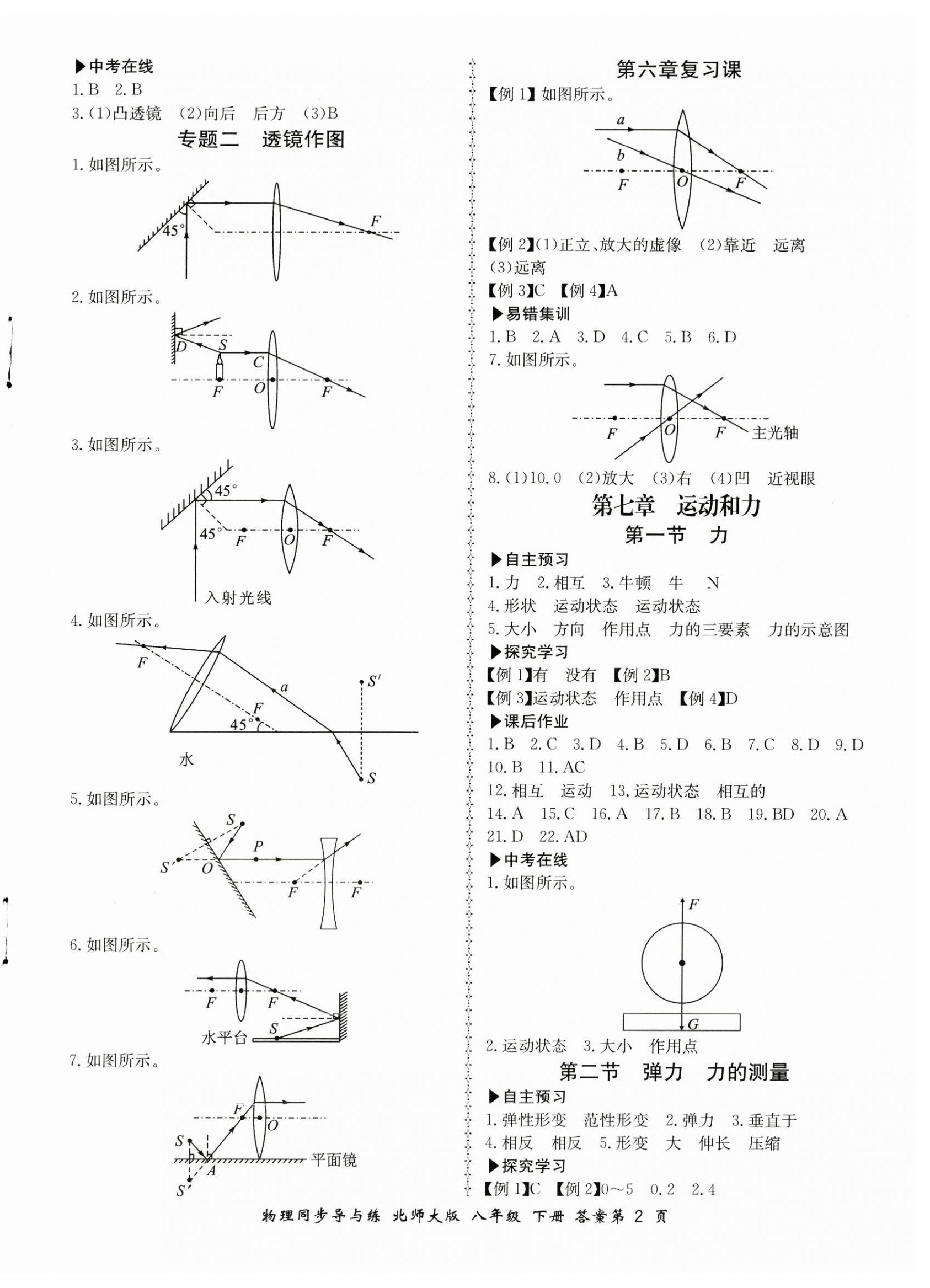 2024年新学案同步导与练八年级物理下册北师大版 第2页