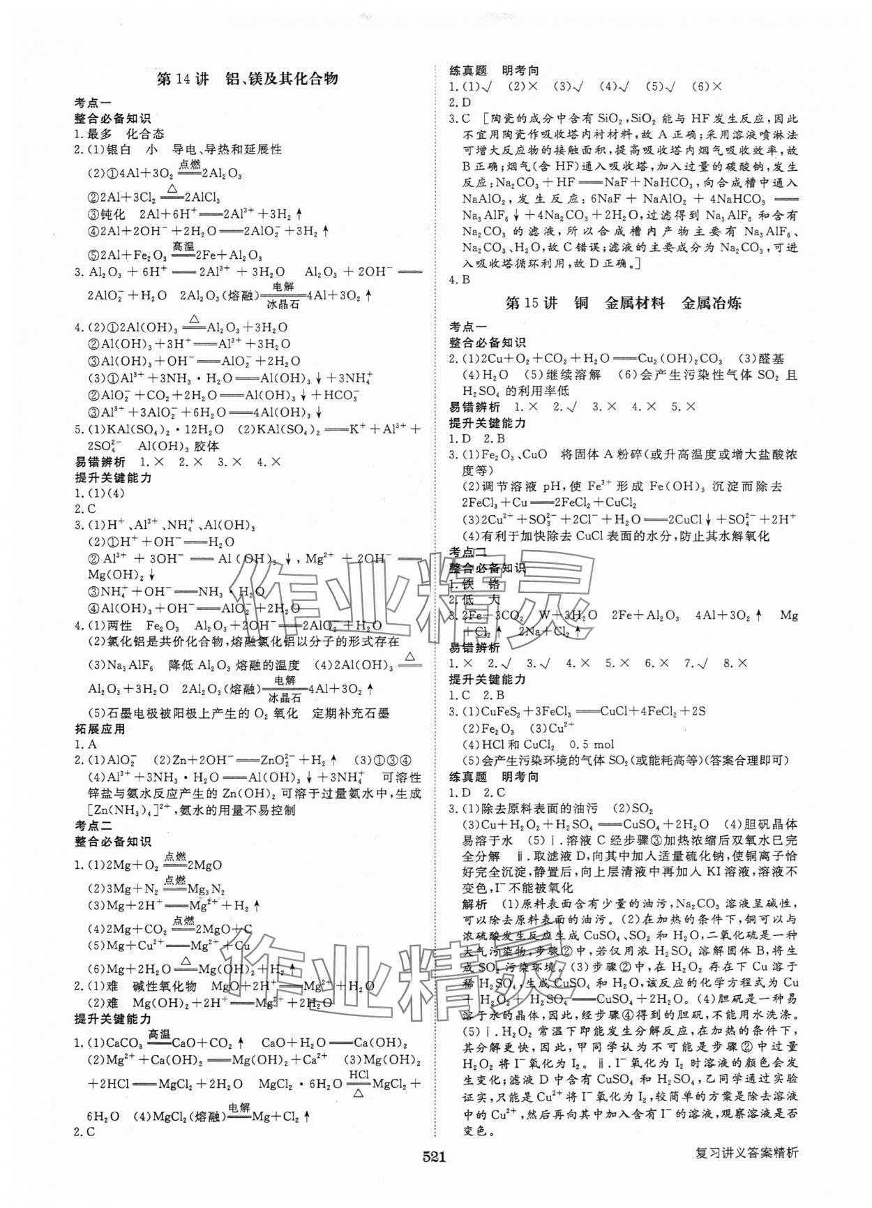 2025年步步高大一輪復(fù)習(xí)講義高中化學(xué)人教版 第9頁