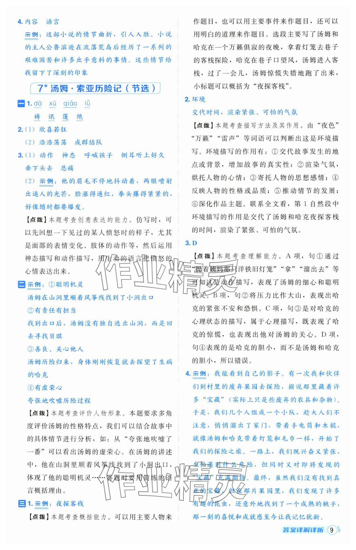 2025年綜合應用創(chuàng)新題典中點六年級語文下冊人教版寧夏專版 第11頁