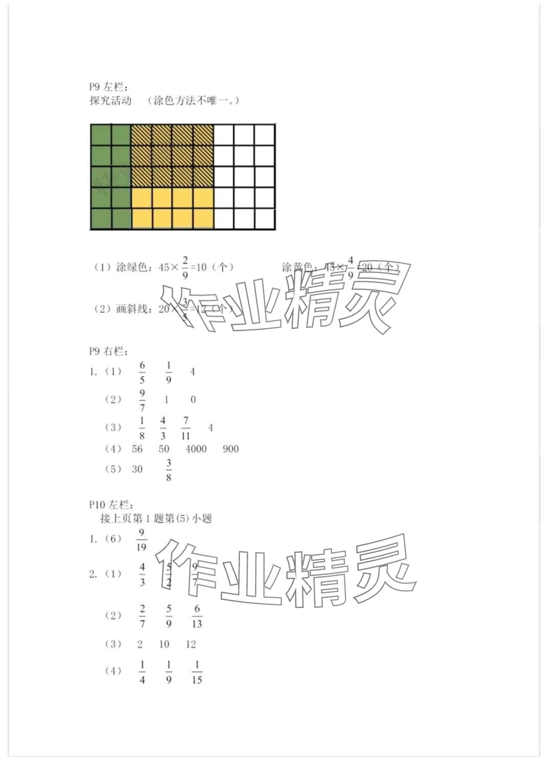 2024年寒假作业安徽少年儿童出版社六年级数学人教版 第4页