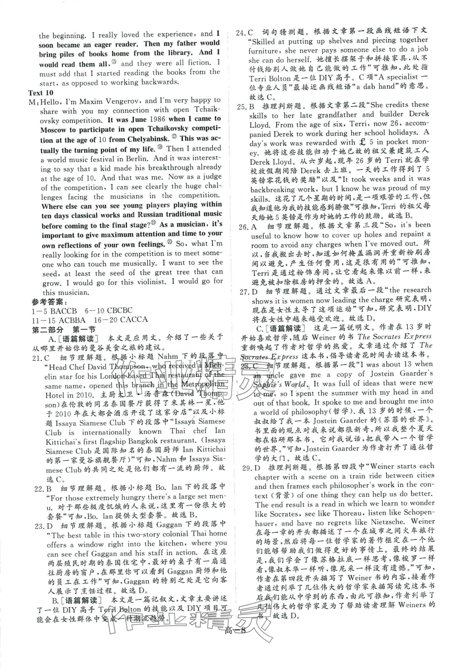 2024年真题汇编阳光出版社高中英语&nbsp;第8页