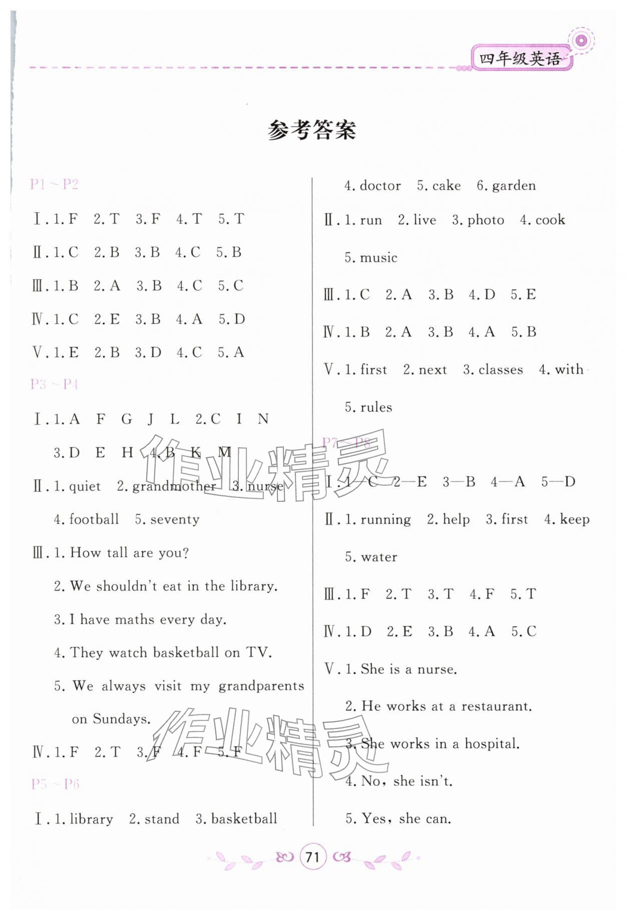 2026年寒假作业四年级英语冀教版甘肃少年儿童出版社&nbsp;第1页