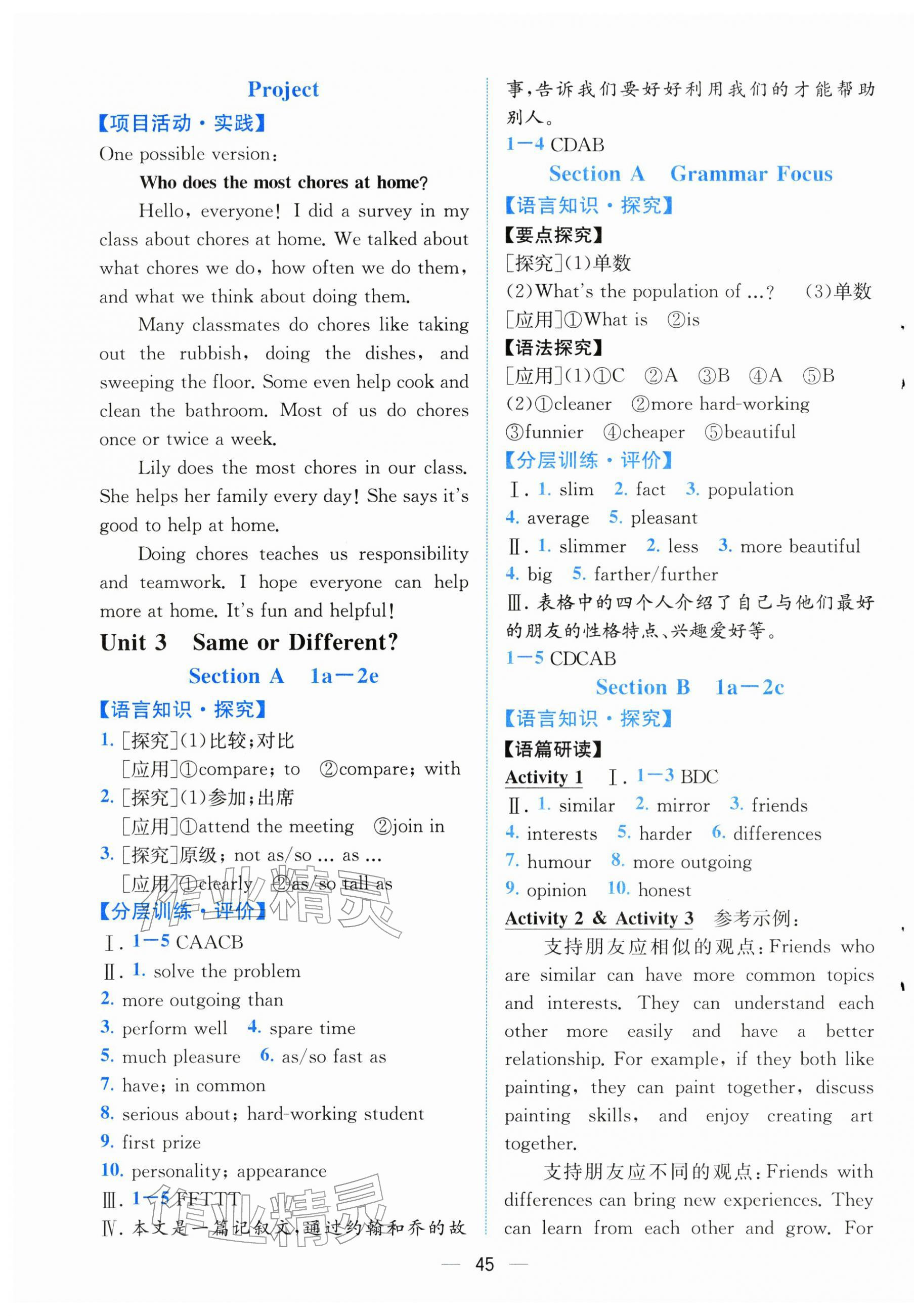 2025年人教金學(xué)典同步解析與測(cè)評(píng)八年級(jí)英語(yǔ)上冊(cè)人教版云南專版 參考答案第5頁(yè)