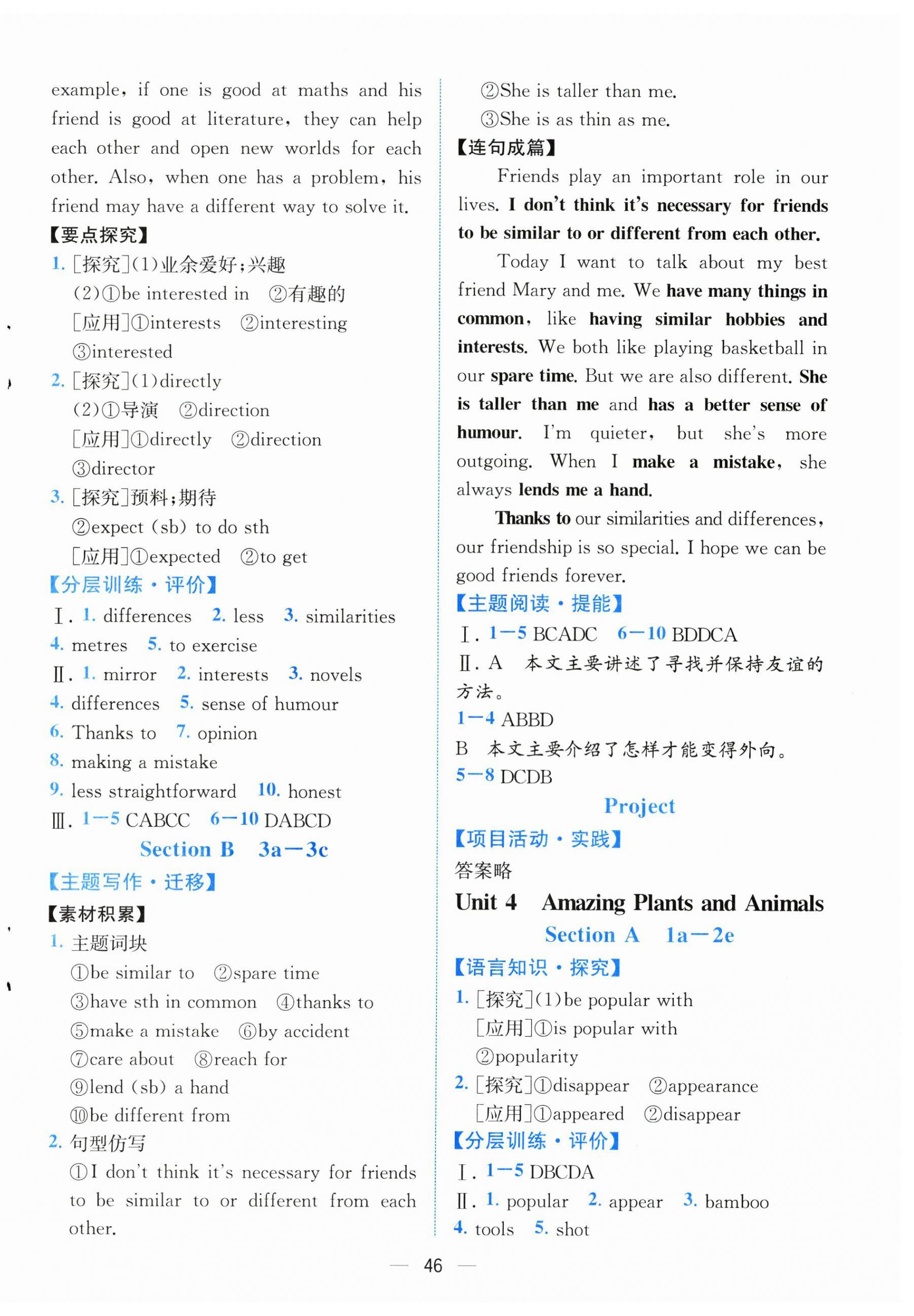 2025年人教金學(xué)典同步解析與測評(píng)八年級(jí)英語上冊人教版云南專版 參考答案第6頁
