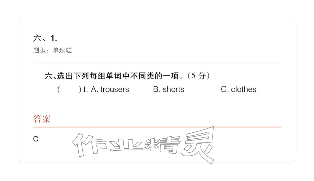 2025年學(xué)業(yè)水平評價(jià)五年級英語上冊外研版&nbsp;參考答案第165頁