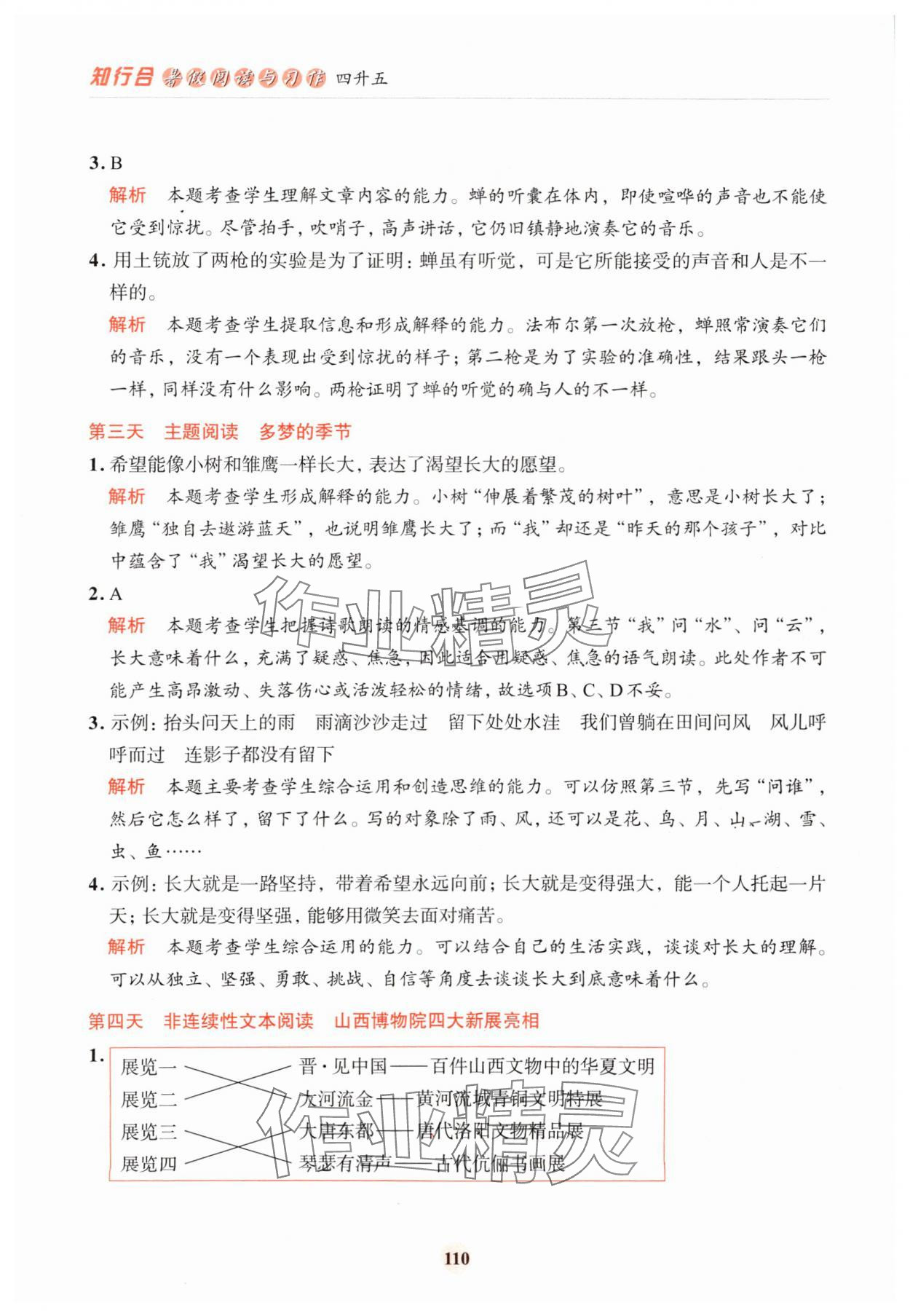 2024年知行合暑假閱讀與習作浙江科學技術出版社四升五語文 參考答案第2頁