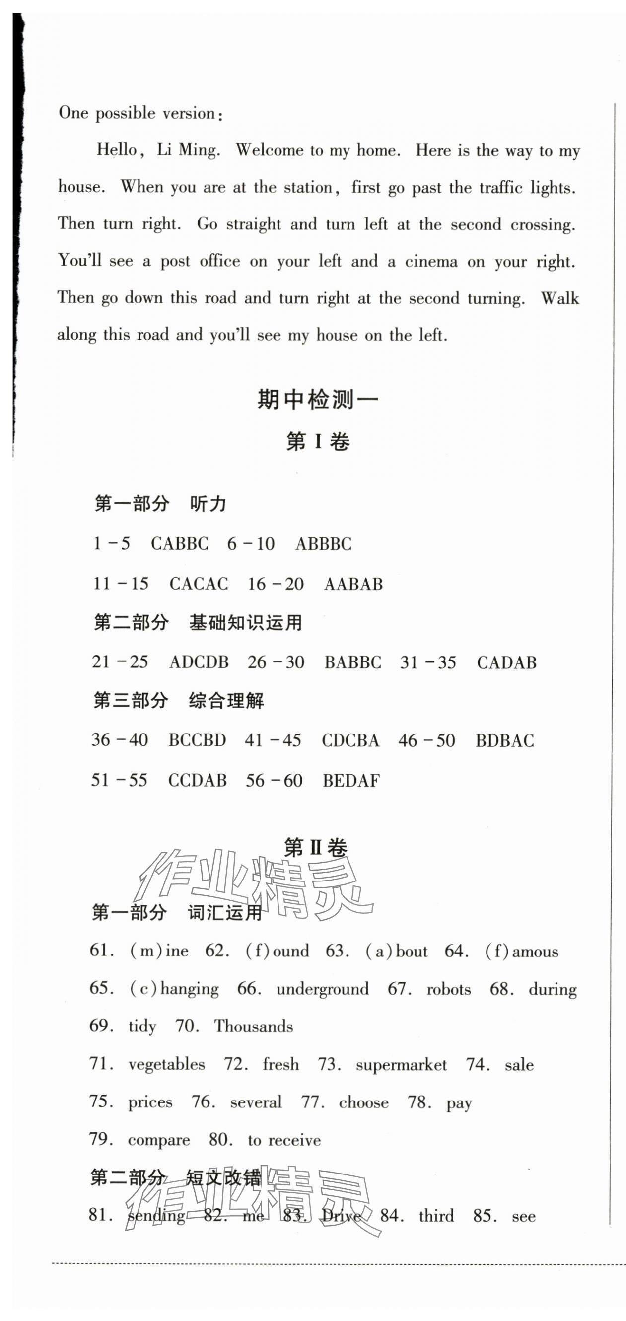 2024年學(xué)情點(diǎn)評四川教育出版社七年級英語下冊外研版 第7頁