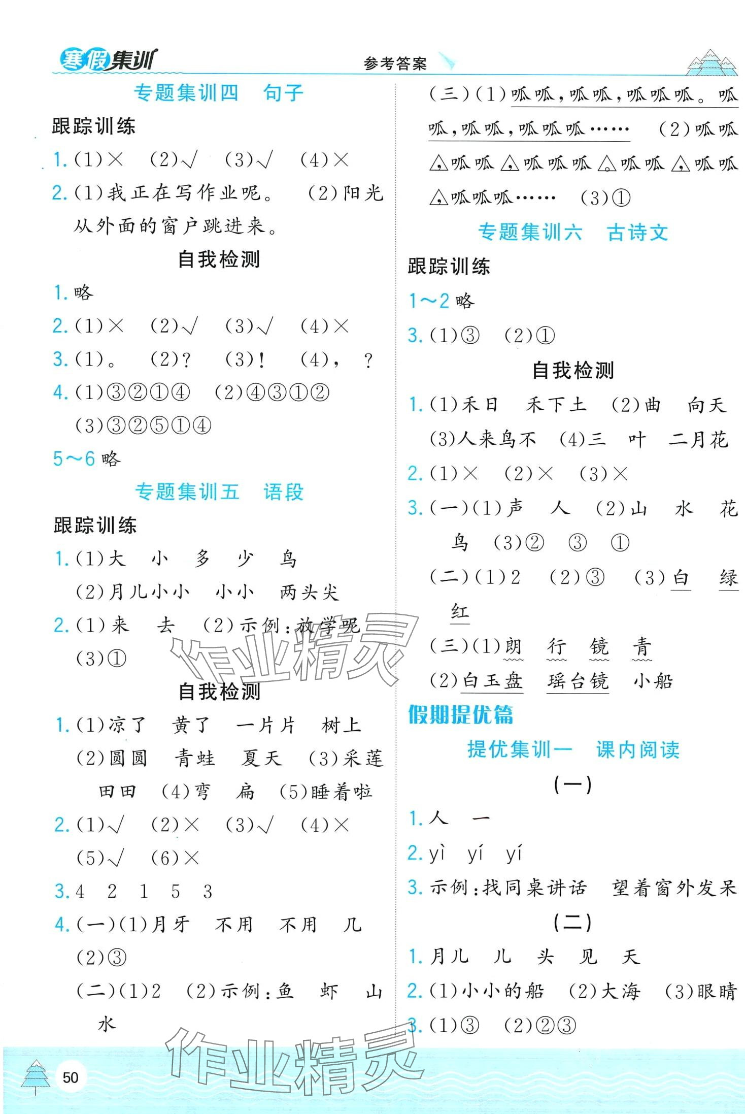 2024年寒假集训合肥工业大学出版社一年级语文 第2页