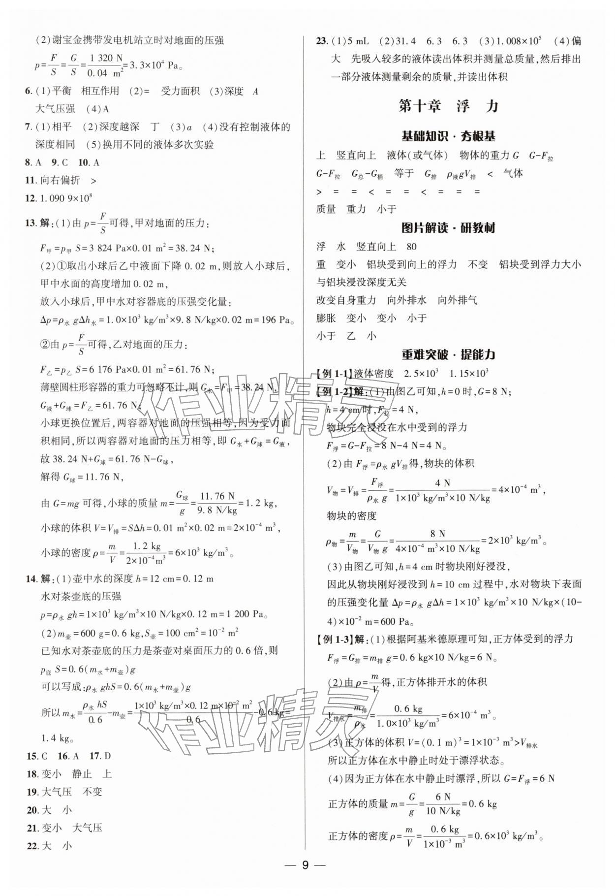 2026年中考对策物理&nbsp;参考答案第9页