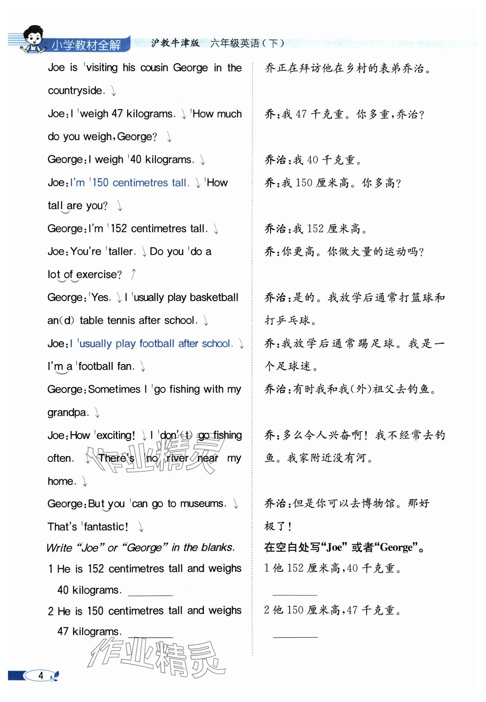 2024年教材課本六年級(jí)英語(yǔ)下冊(cè)滬教版 參考答案第4頁(yè)